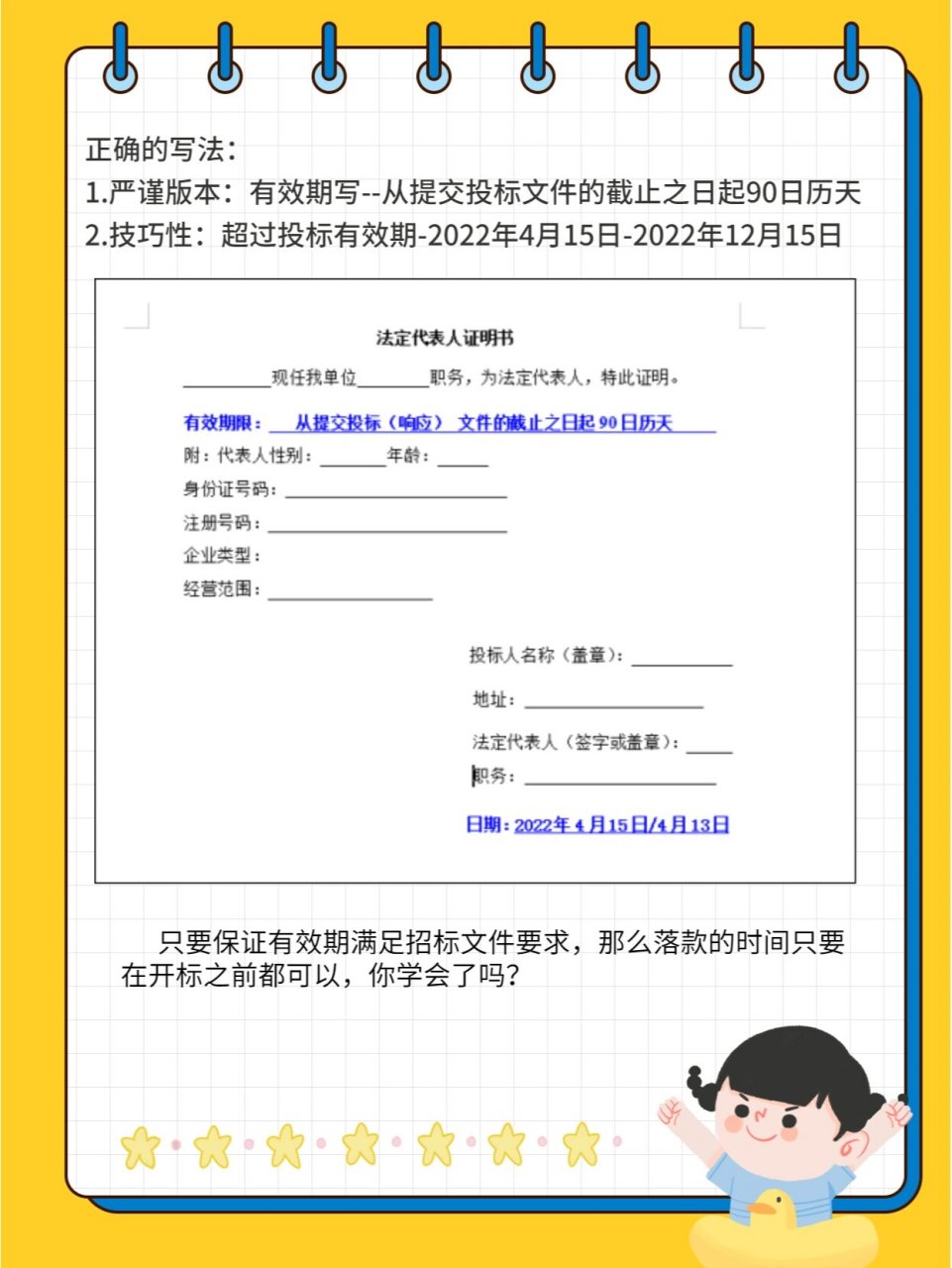 投标有效期和落款时间 这次的知识点有点重要喔~语言