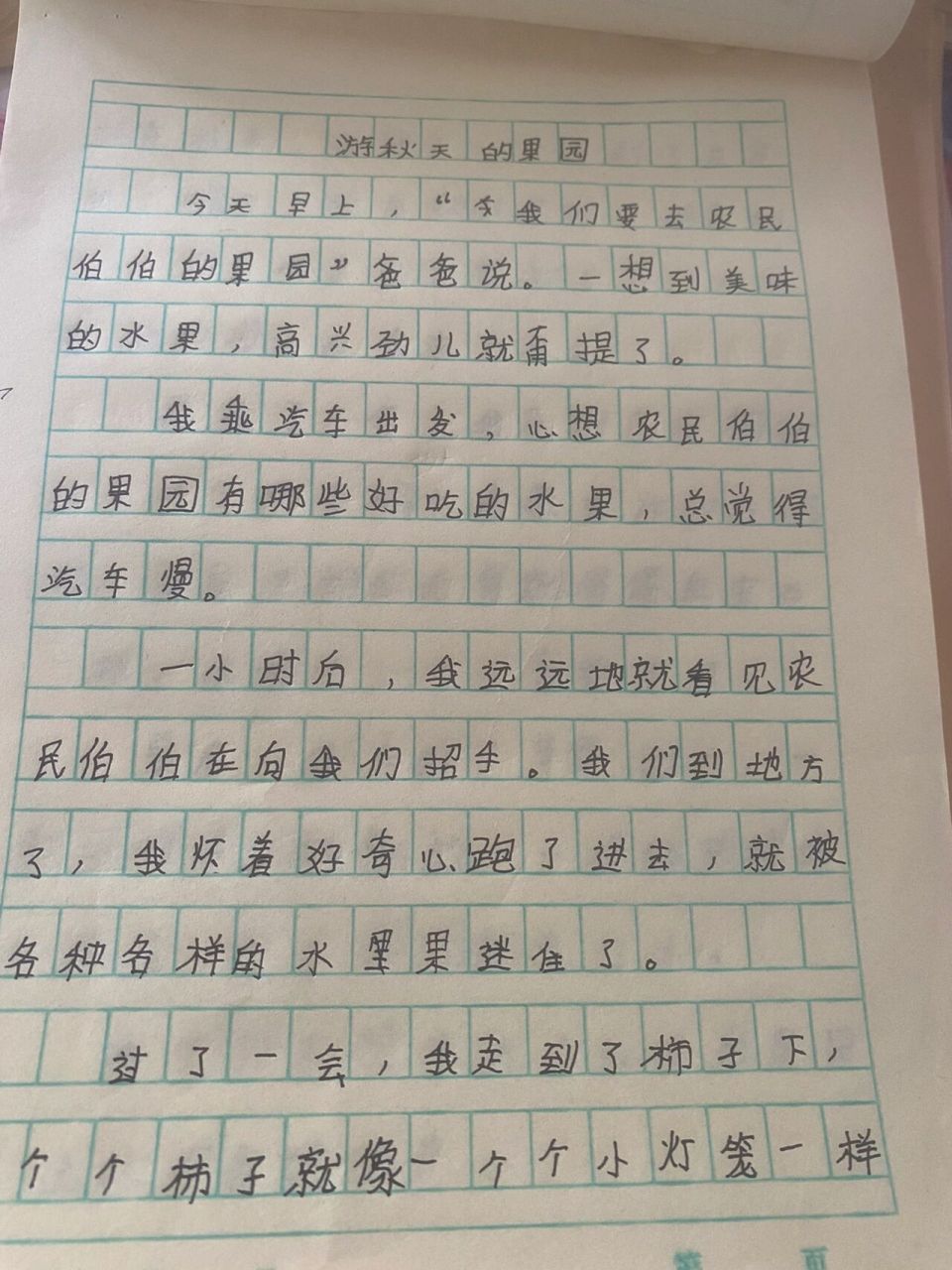 小学作文 游秋天的果园