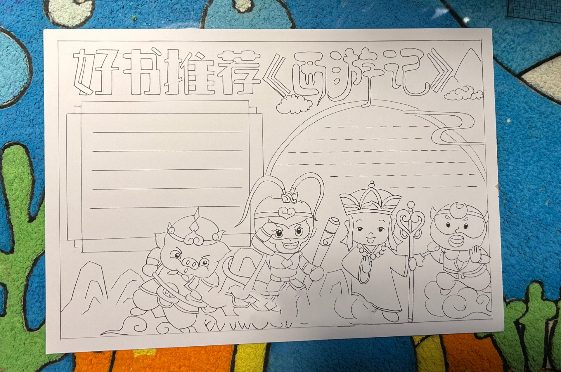 西游记手抄报