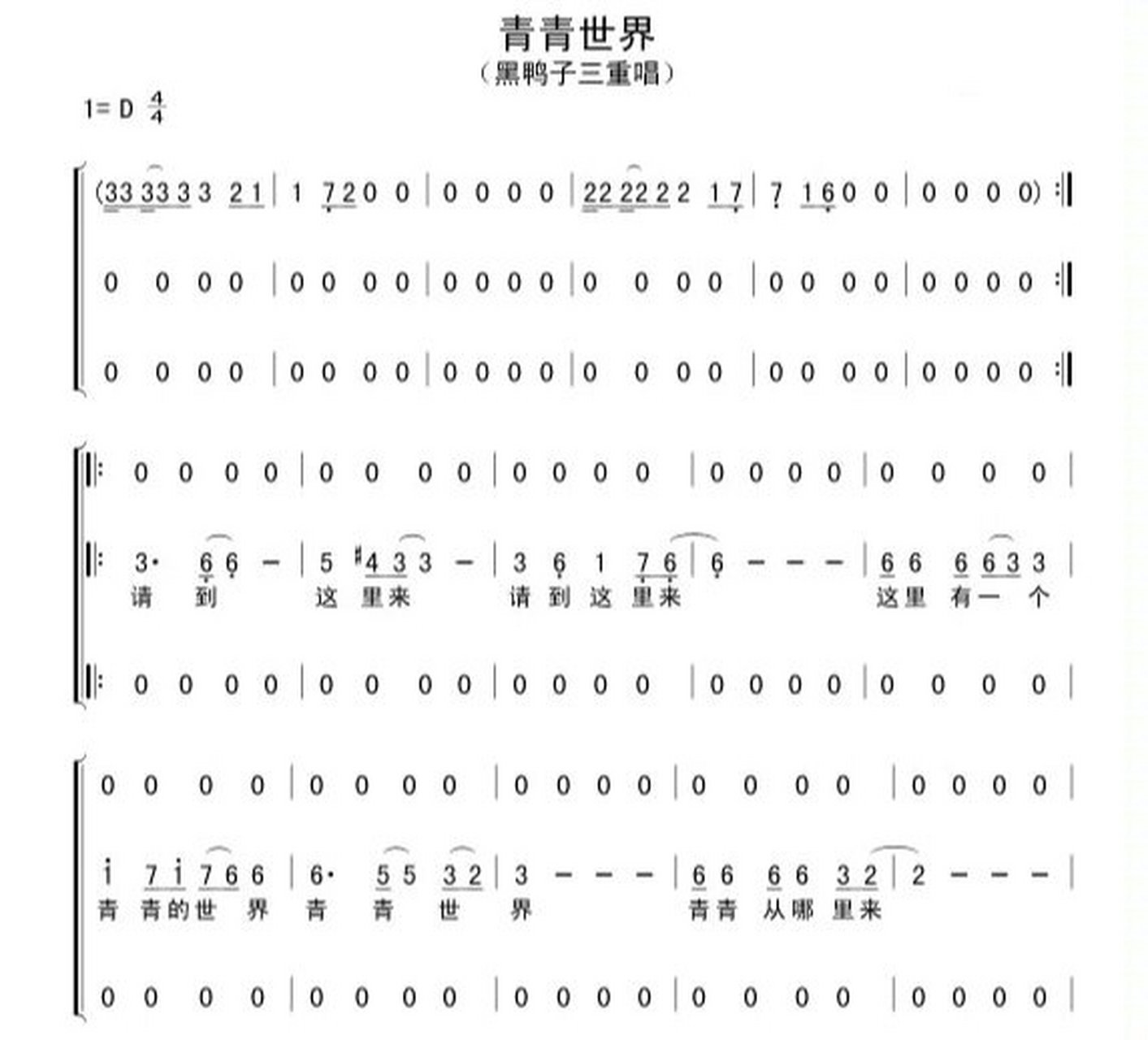 黑鸭子 青青世界 编配改编合唱简谱钢琴伴奏