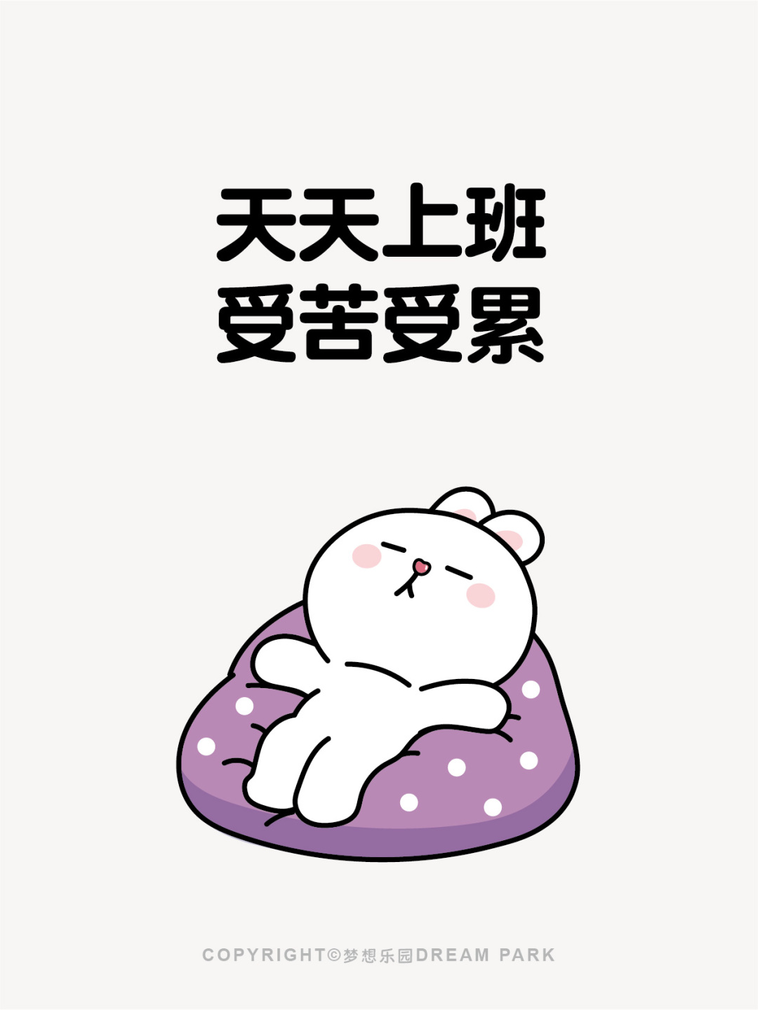 工作累的图片工作心累的图片上班苦的图片上班累了的图片上班累成狗的