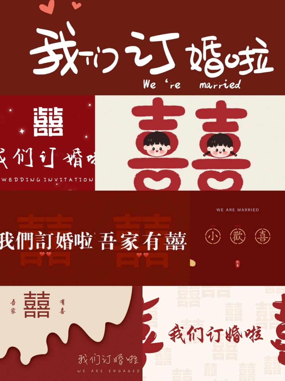 订婚准备|"我们订婚啦"官宣壁纸 应朋友们的召唤,订婚壁纸来啦,免费领