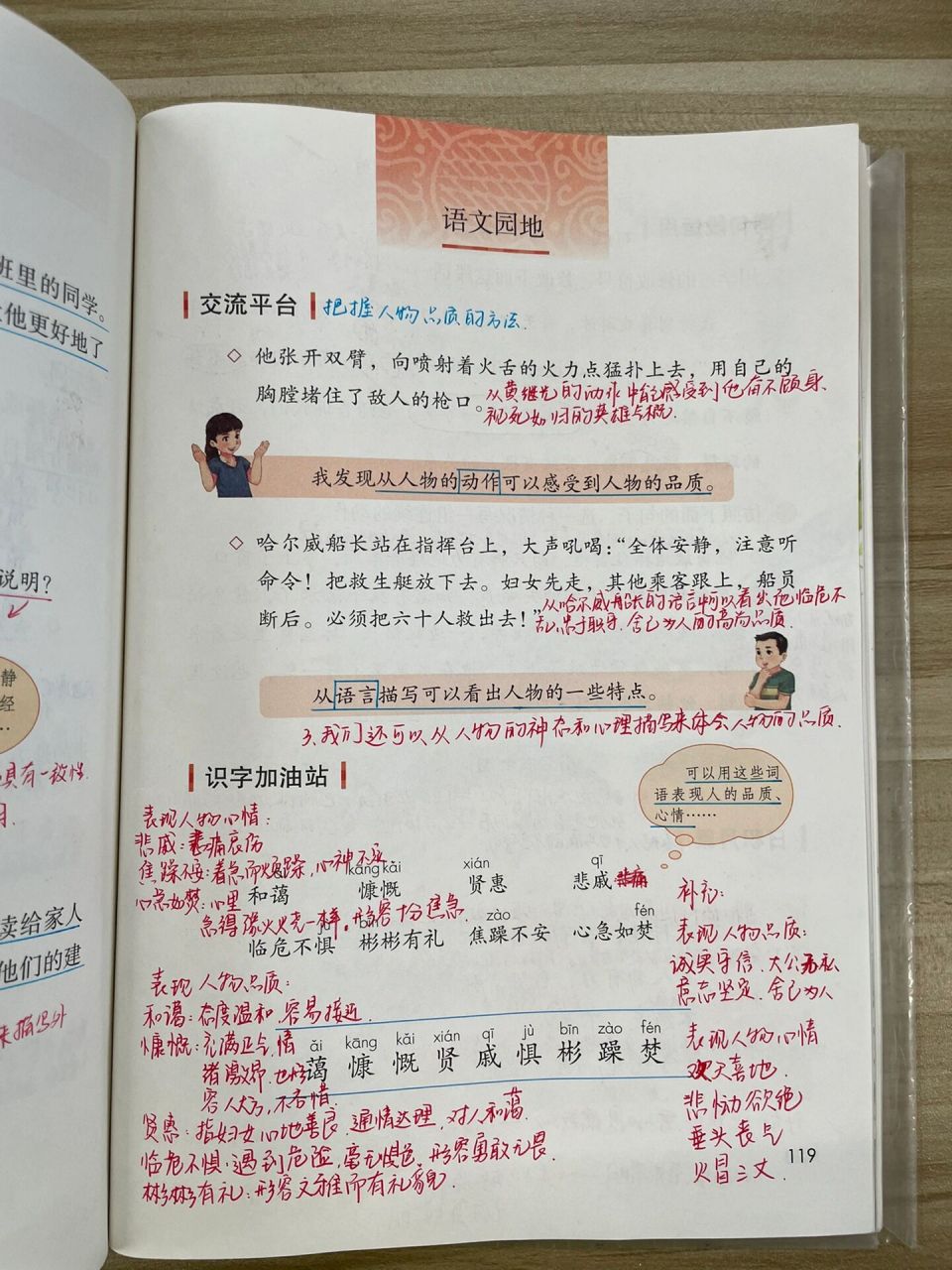 部编版语文四下语文园地七