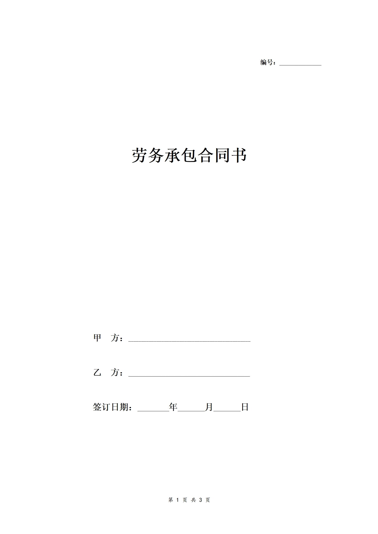 包地协议范文(包地协议范文大全)
