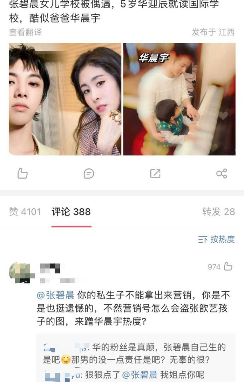 张碧晨生女我觉得可以理解,不理解的是华晨宇粉丝一直骂她,而且既然都