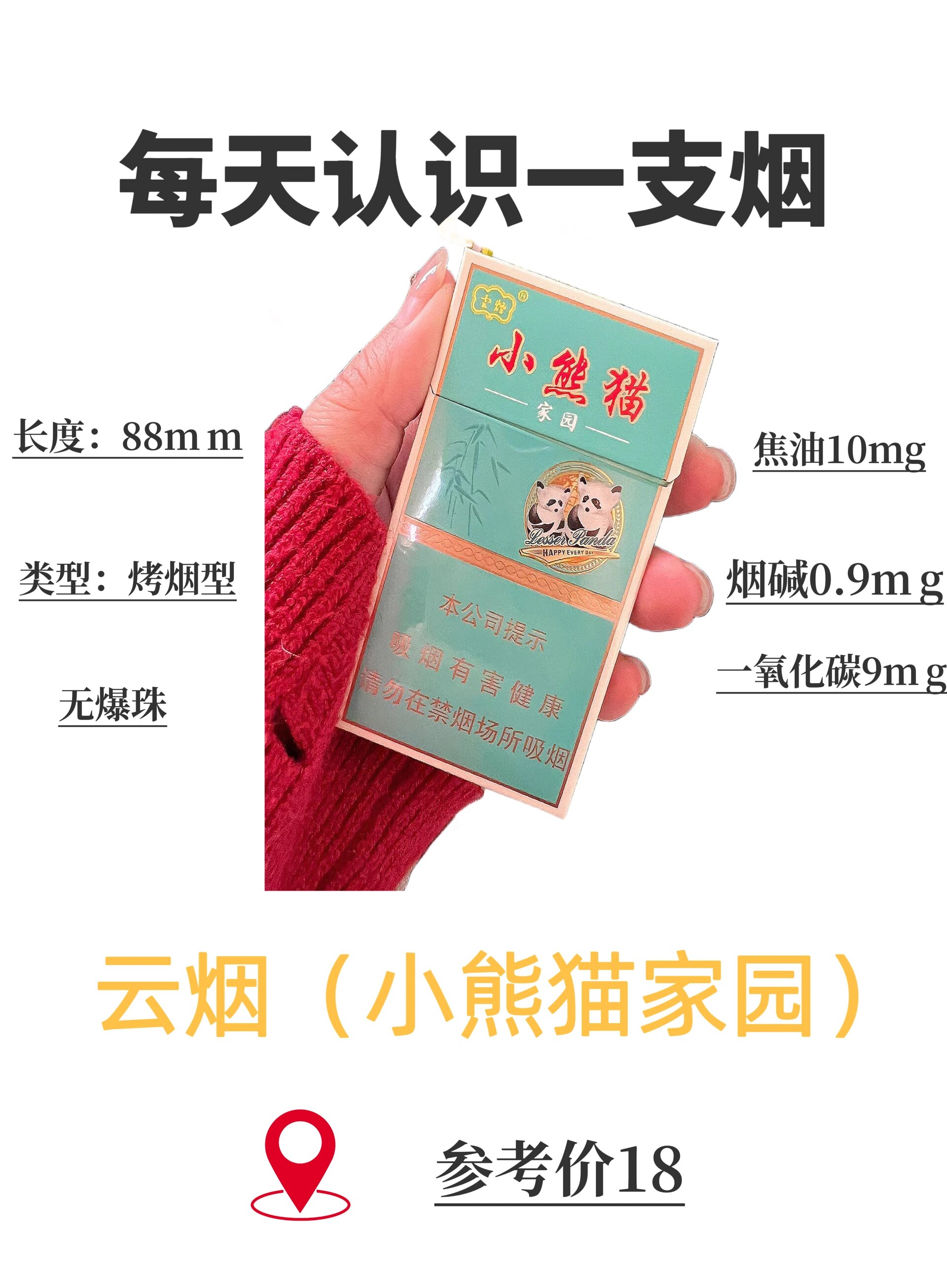 每天认识一支烟:云烟(小熊猫家园