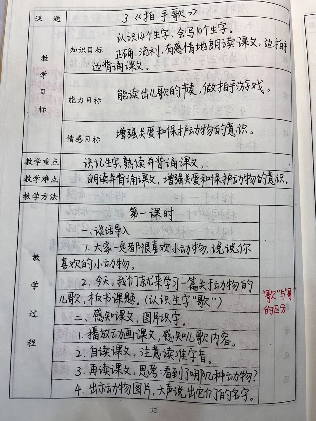 二上教案|《拍手歌》《田家四季歌》《园地二