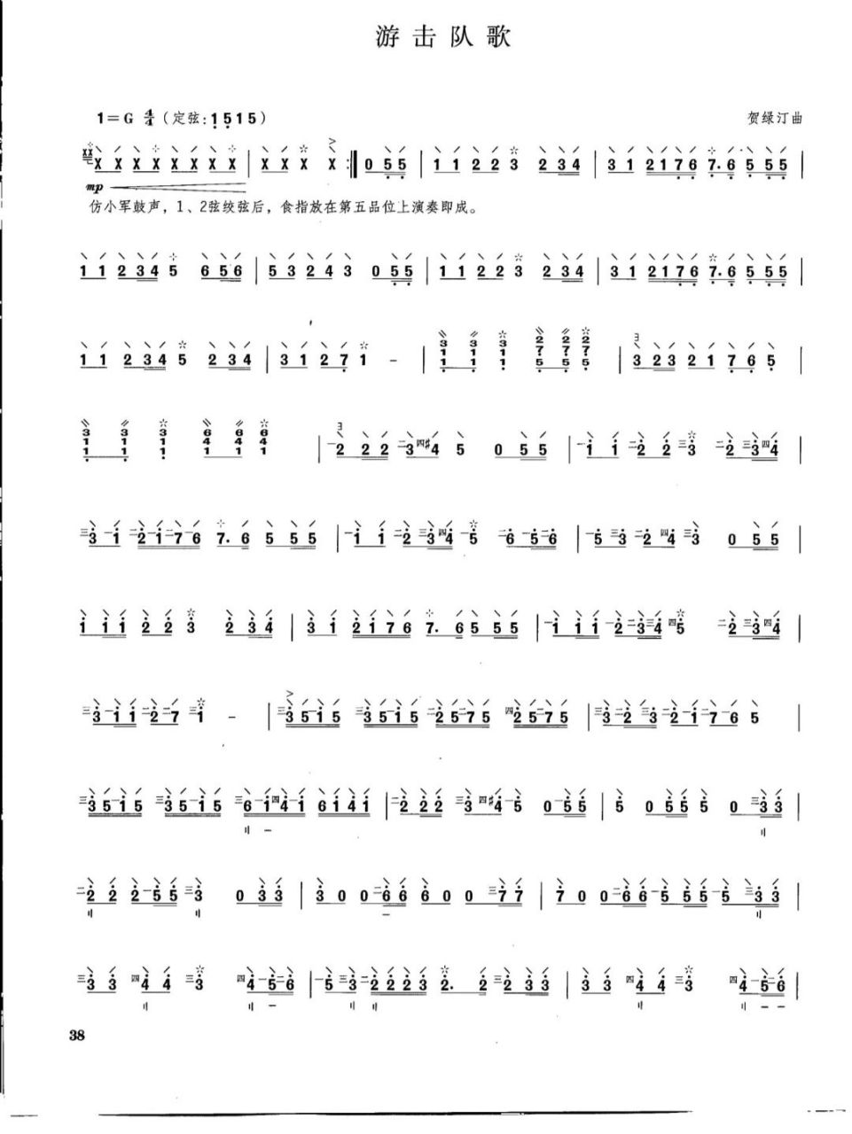 中阮曲谱分享《游击队之歌》 超级欢快 tips 这首曲子是弱起小节,每