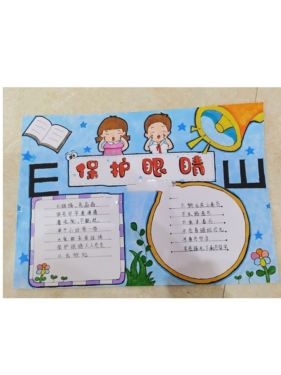 爱眼护眼手抄报 一年级小朋友的手抄报