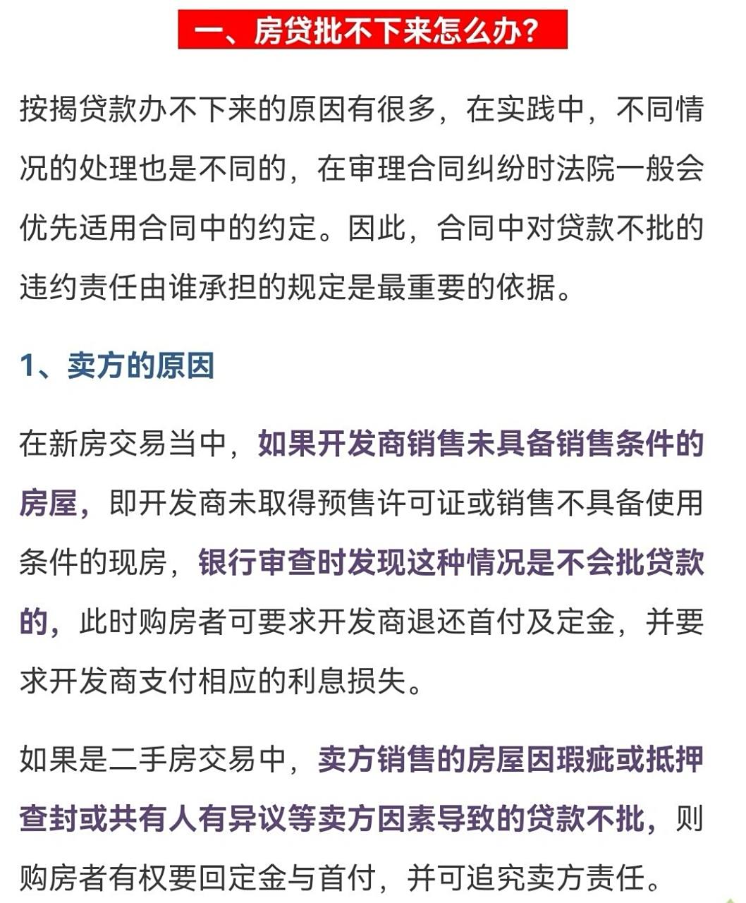 有时候,由于房贷收紧,购房者买房后,房贷迟迟未能批准下来的情况屡见