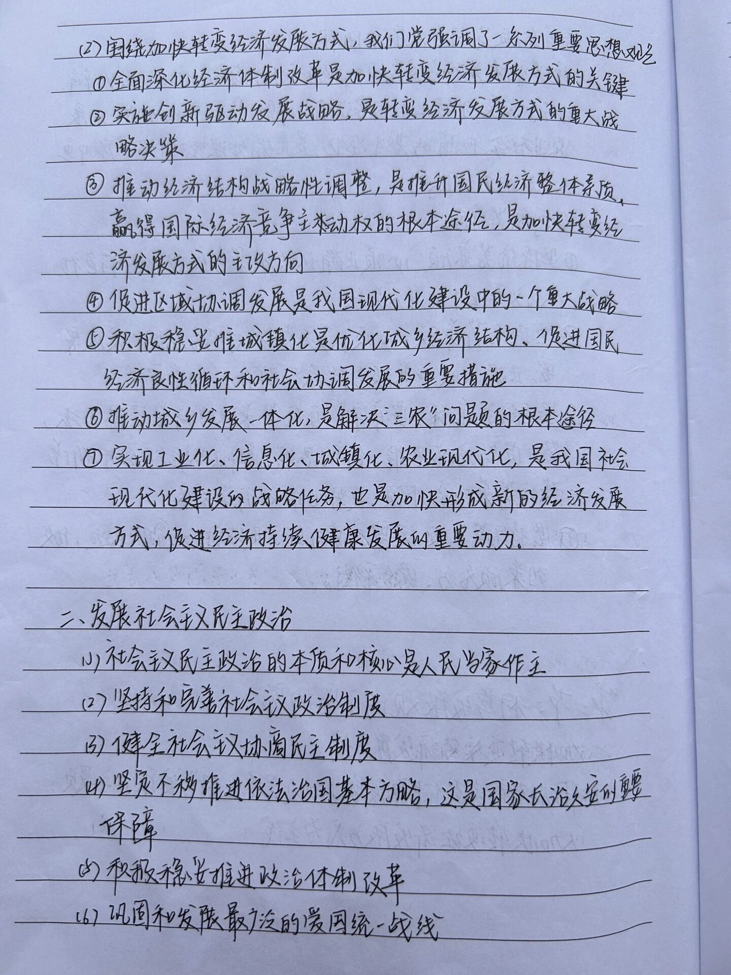 毛概第八章图片