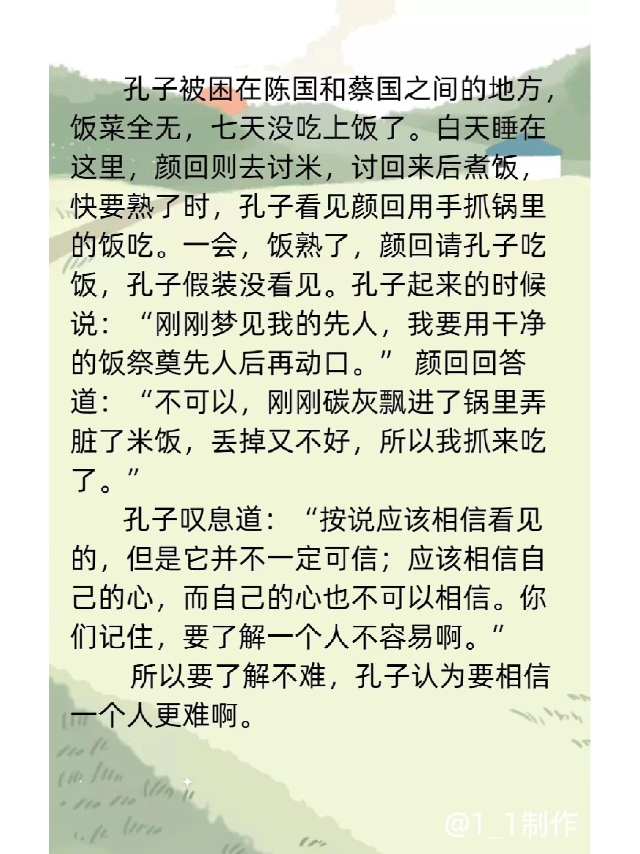 知人不易文言文翻译和原文
