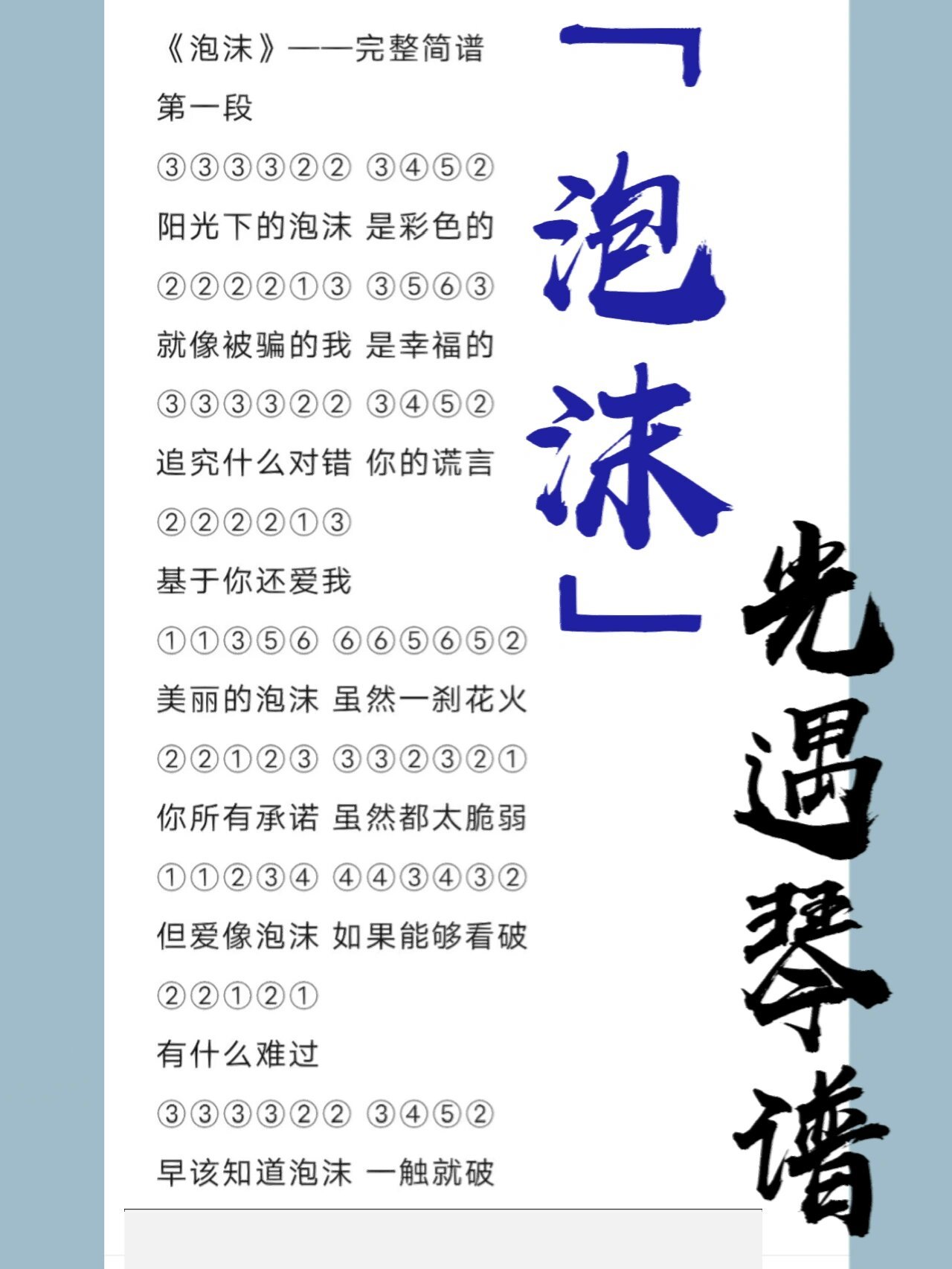 光遇琴谱《泡沫》