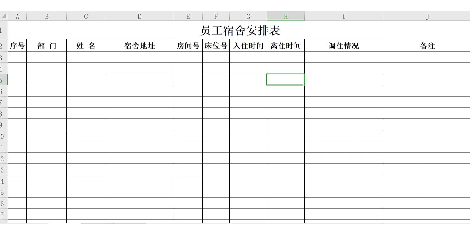 员工宿舍安排表图片