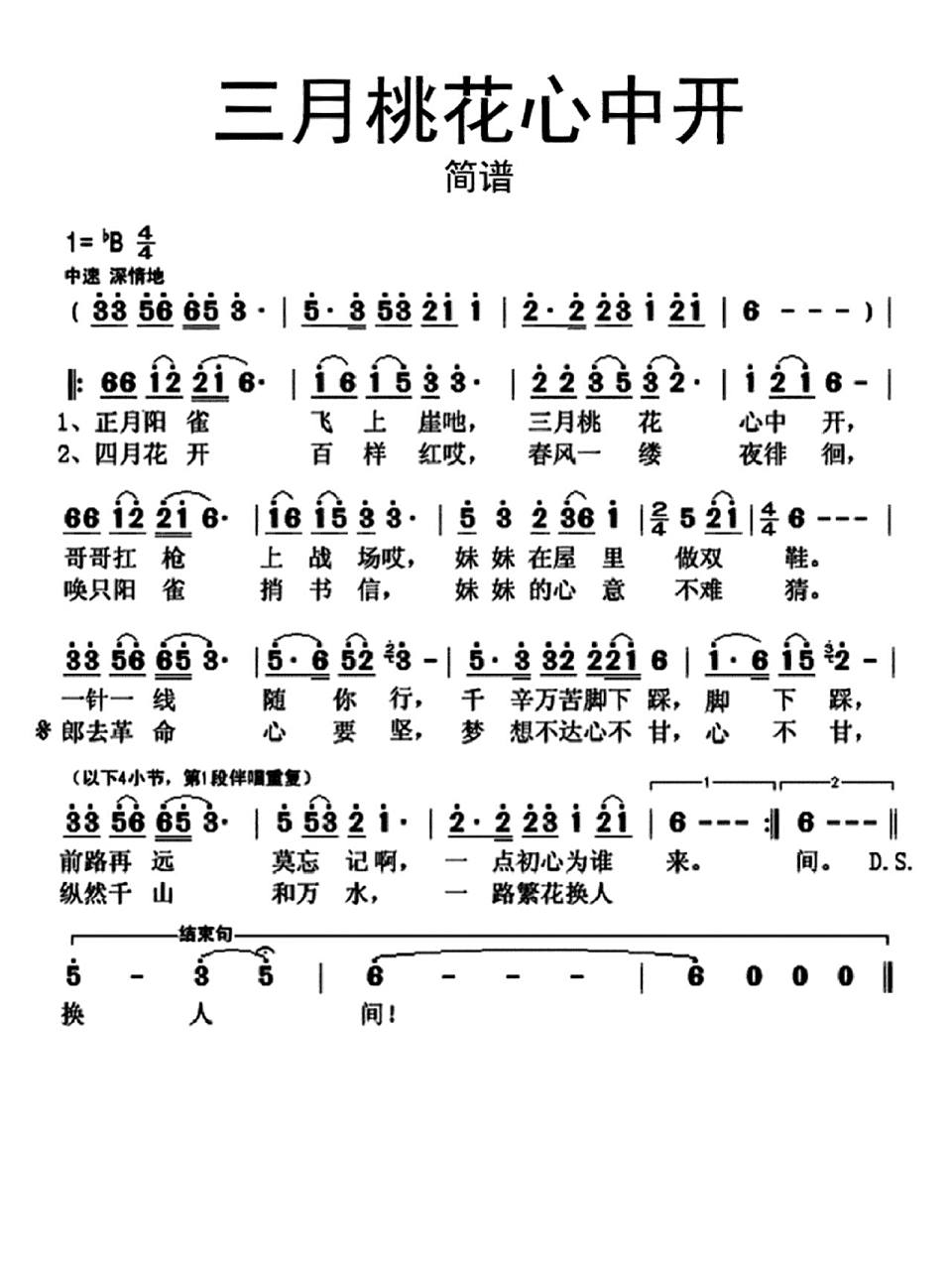 《三月桃花心中开》简谱