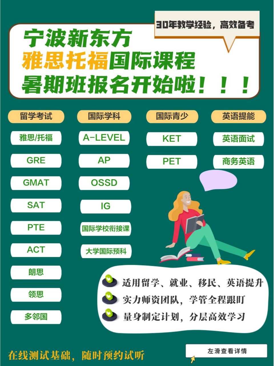 宁波新东方雅思托福国际课程暑期班报名啦~ 97宁波新东方国际教育