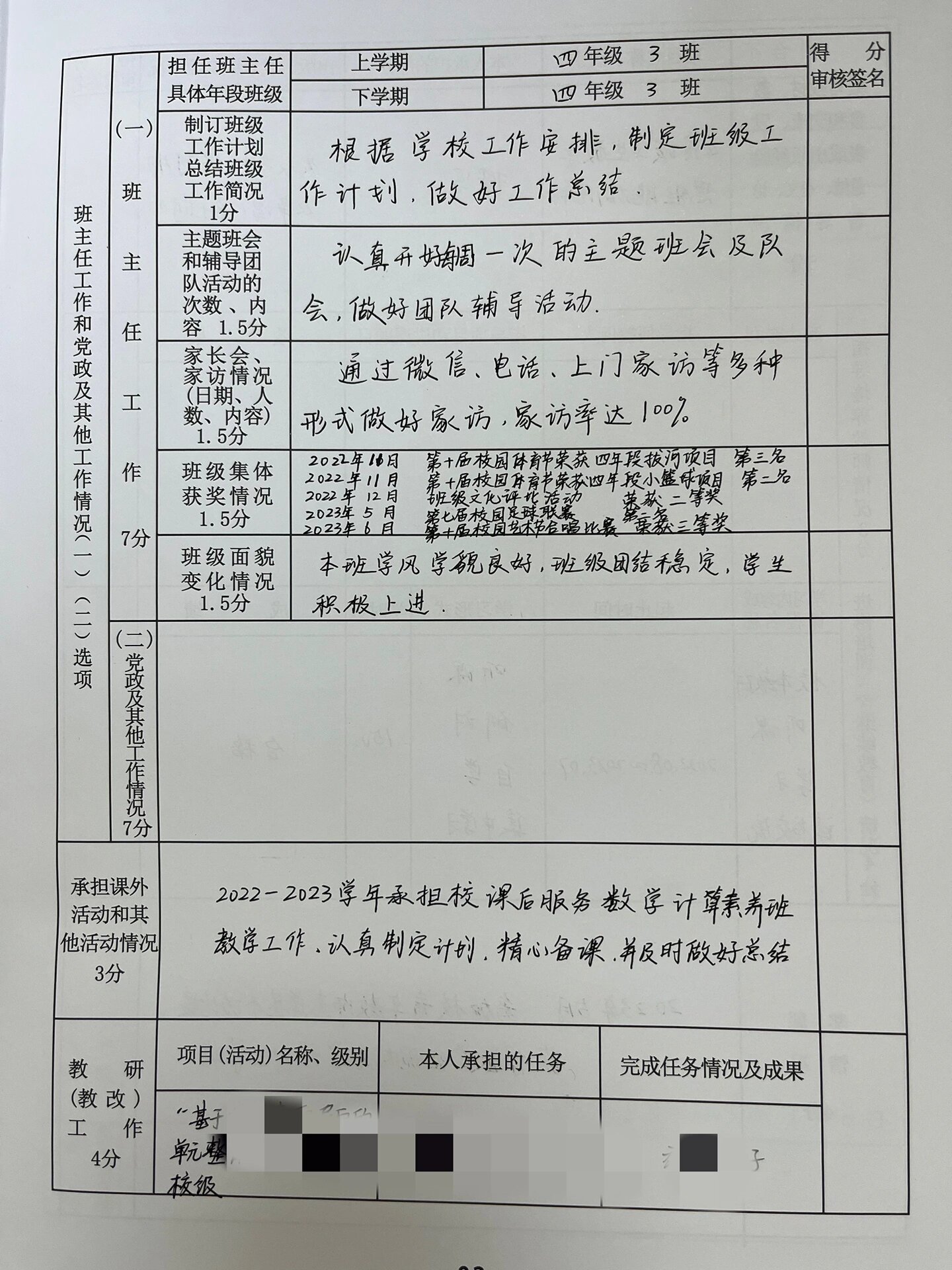 福建省中小学教师职务考评登记表