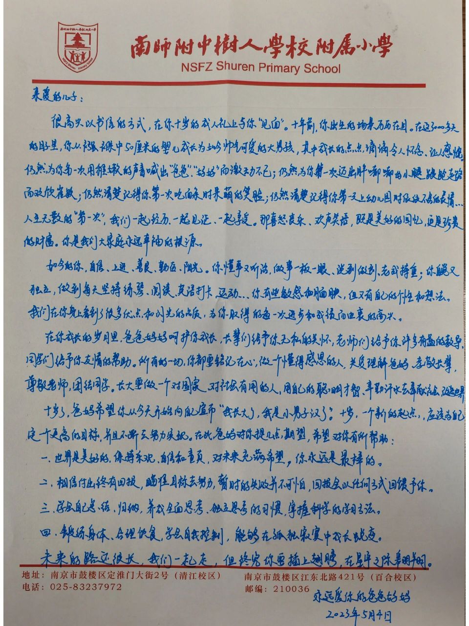 十岁成长礼-写给孩子的一封信