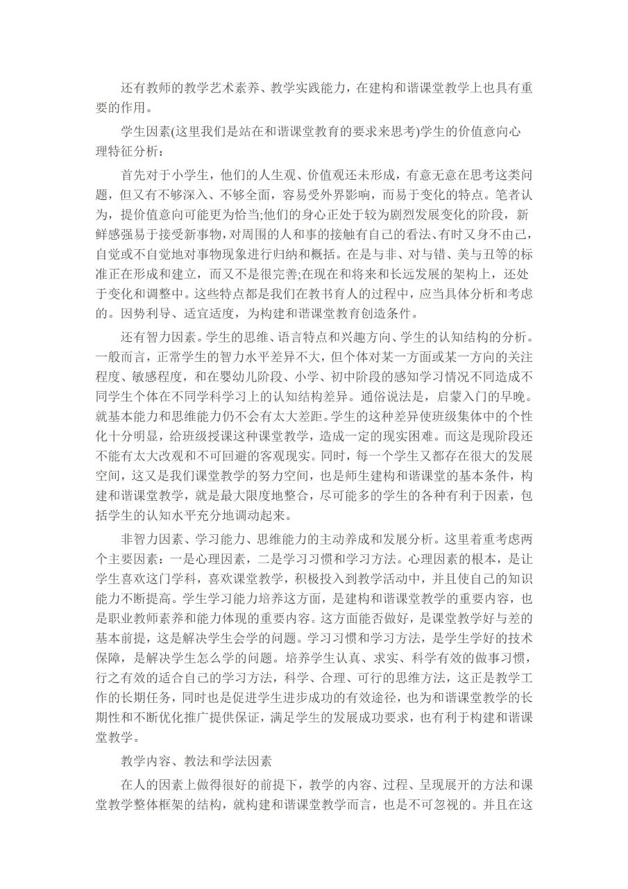 研究目标(1,通过研究引导学生在学会认知,学会做事,学会共同合作