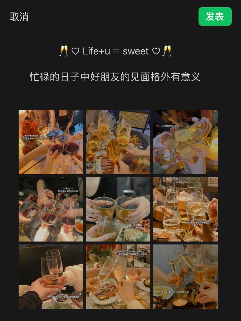 朋友圈文案|姐妹聚会文案00干杯 7315015550久不见 好
