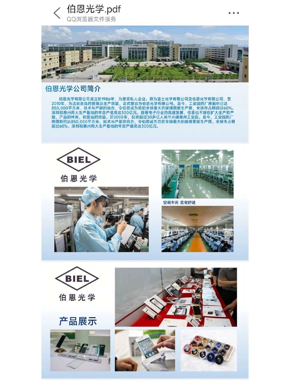 惠州伯恩光学 25/小时 直接发放 纯小时工