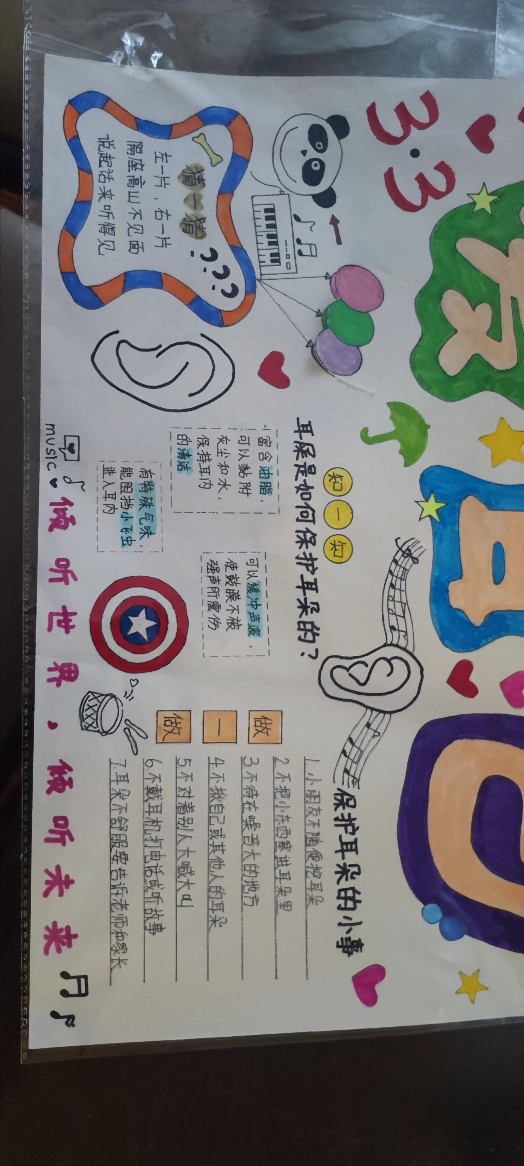 手抄报 幼儿园 爱耳日