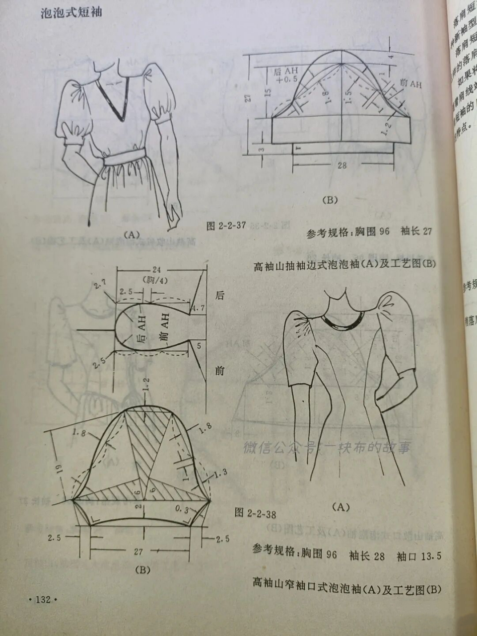 长袖泡泡袖打版纸样图图片