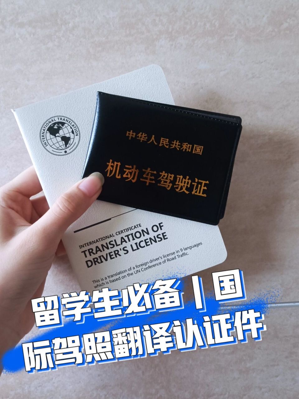 留学生必备 | 国际驾照翻译认证件 英国留学生可以在英国使用国内驾照