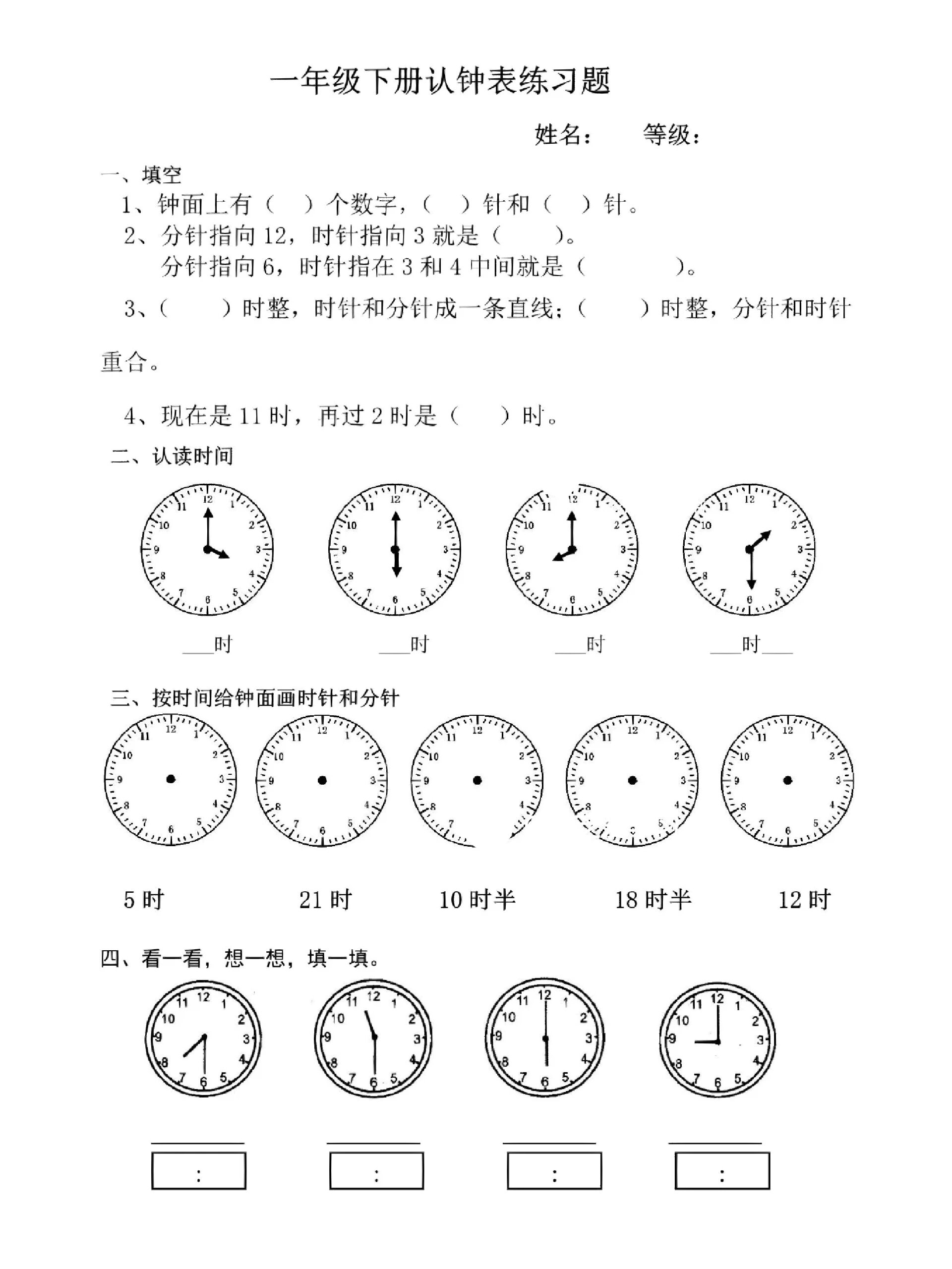 一年级钟表认识练习题