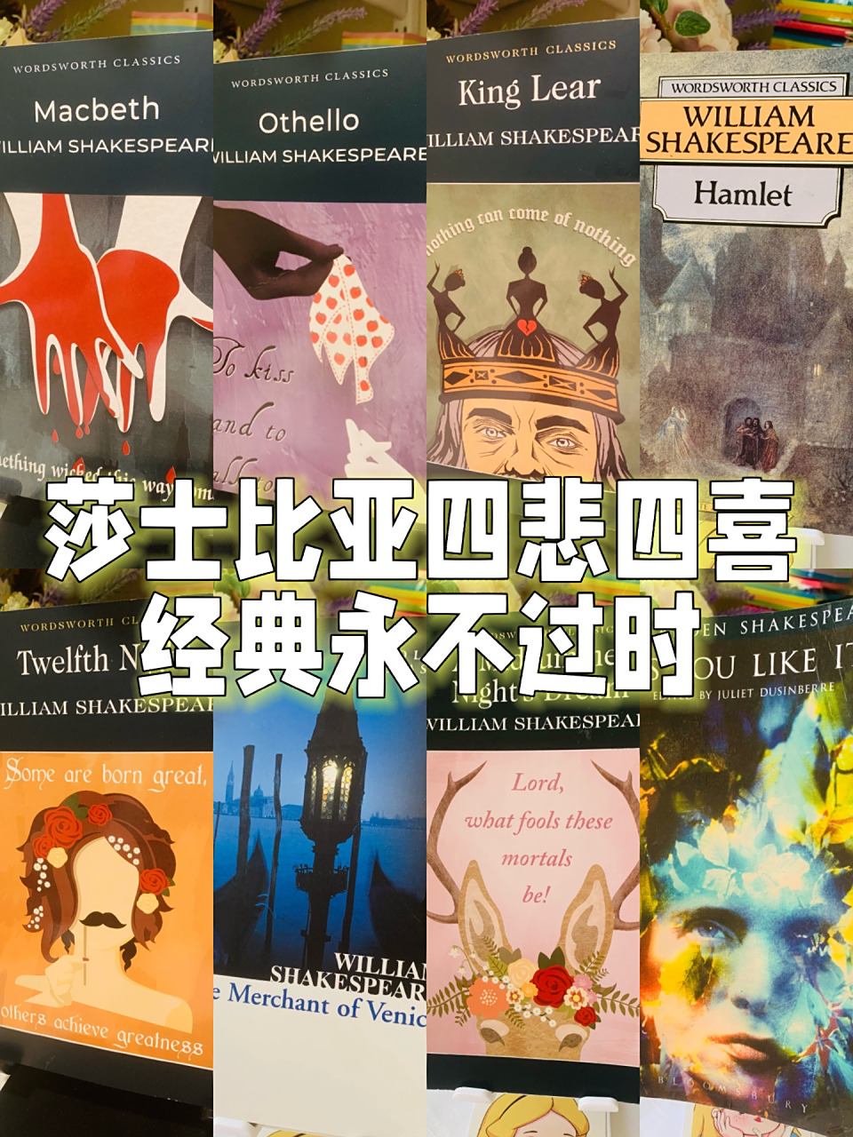 莎士比亚四大悲剧05四大喜剧96经典永不过时 英国gc