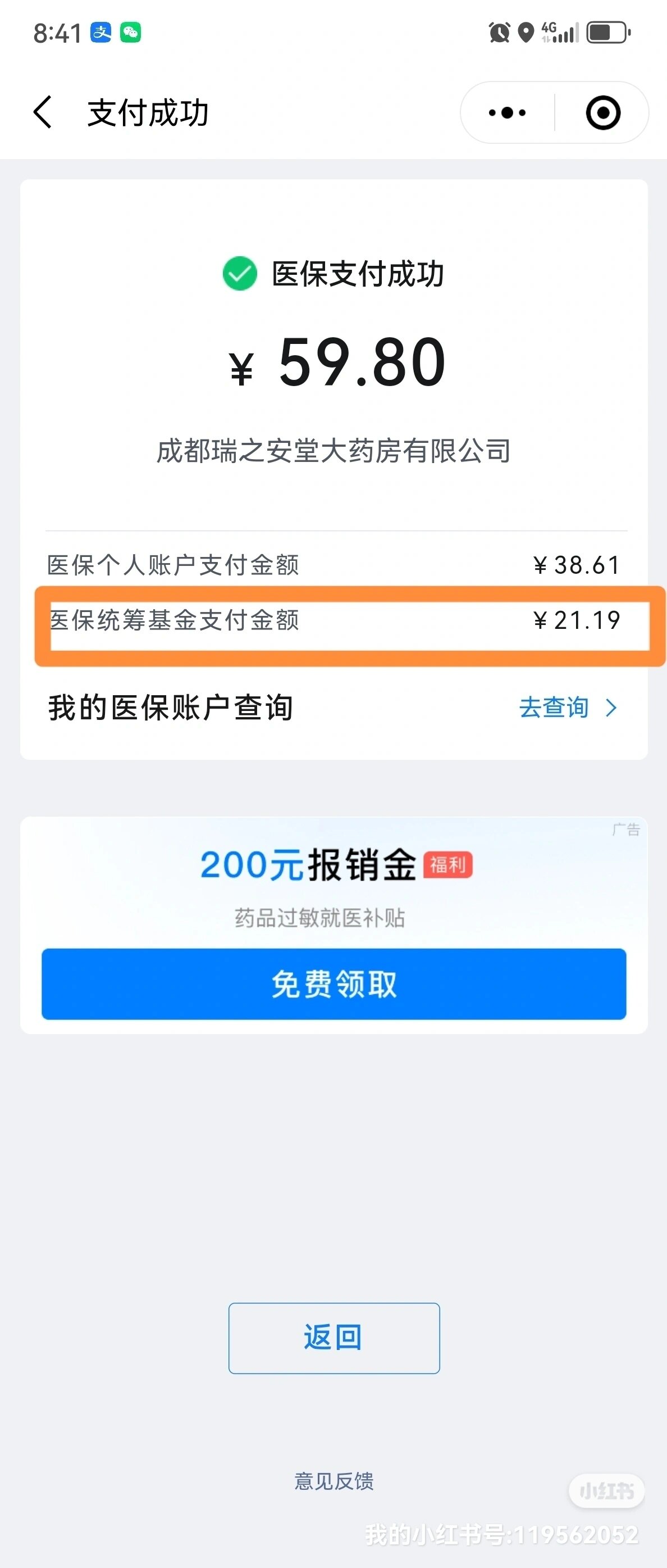 药店支付成功截图图片