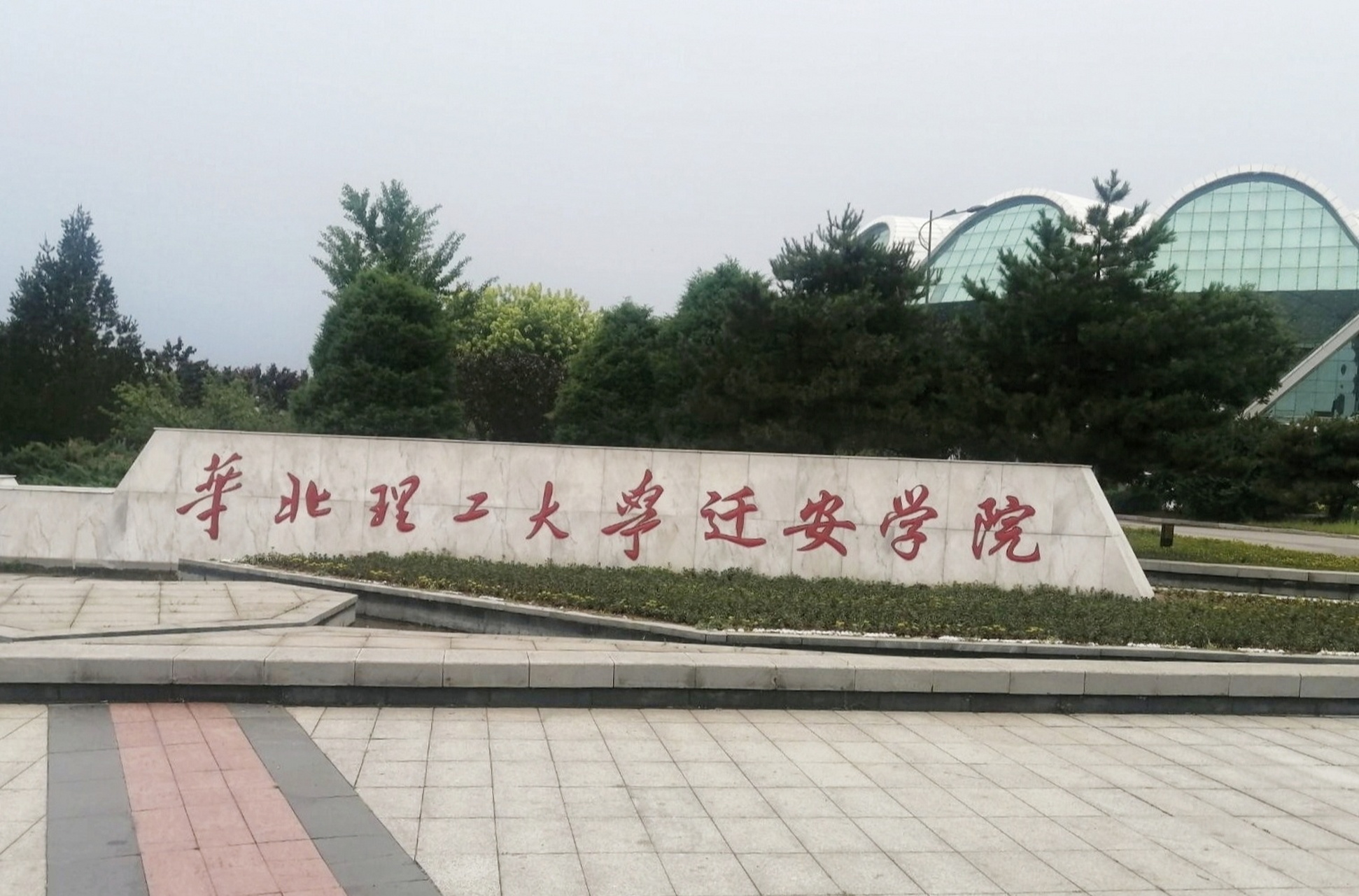 华北理工大学迁安学院等你来74 开学季又快到啦,快到学长学姐的碗里