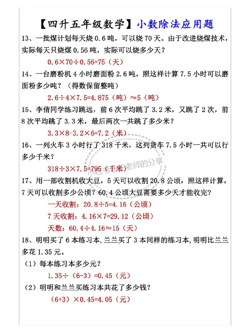 五年级数学# #小数除法# #小学数学应用题# #小学数学