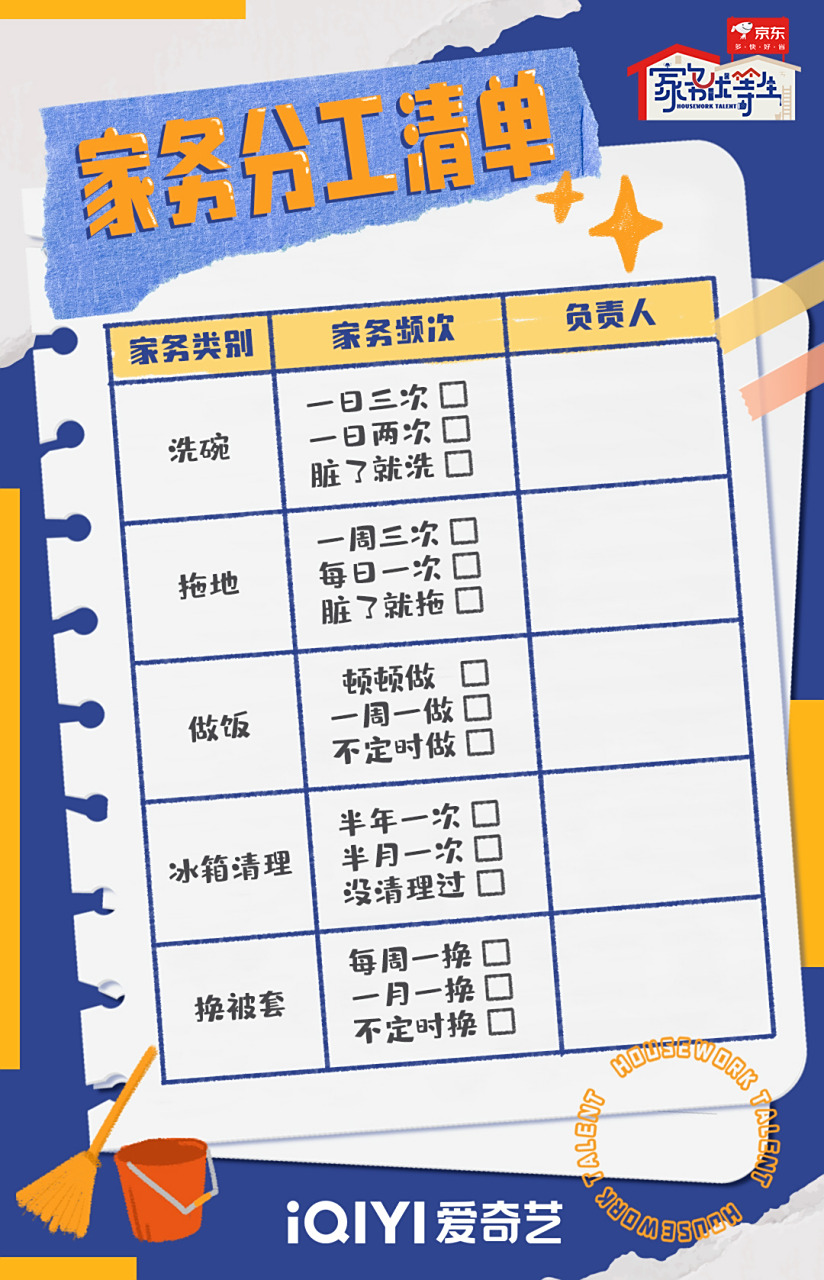 叮咚,你的家务分工清单已送达!