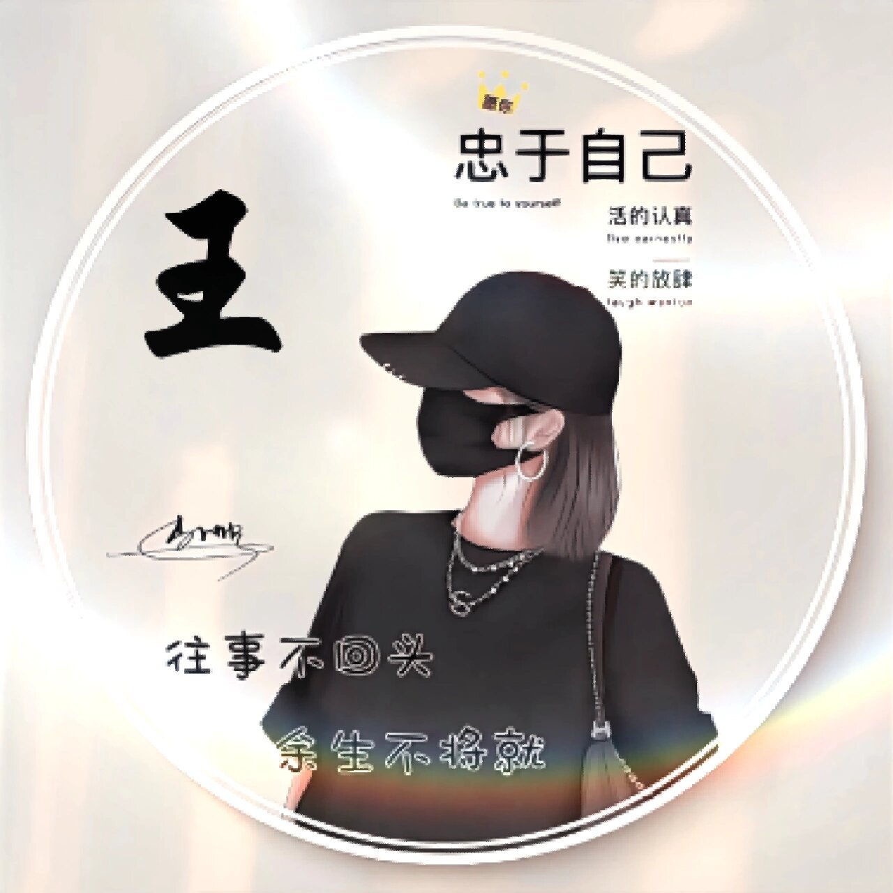 王字头像来了 #手绘头像# #头像# #微信头像