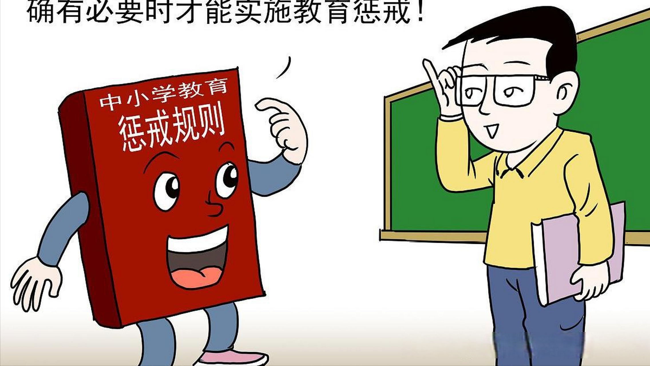 教育部长:把戒尺还给老师!