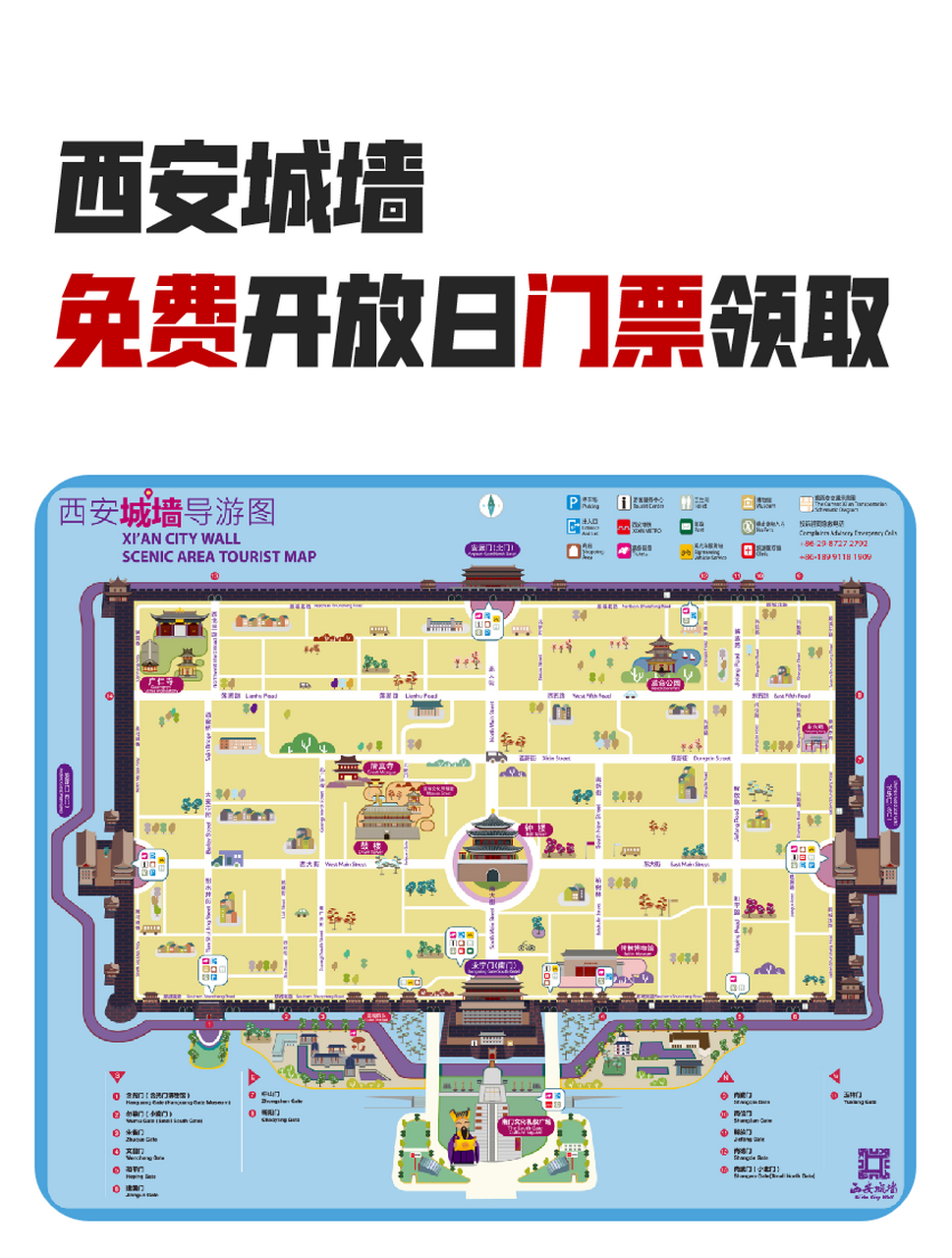 西安城墙免费门票开放领取啦,领取攻略后翻 疫情结束后,免费开放日