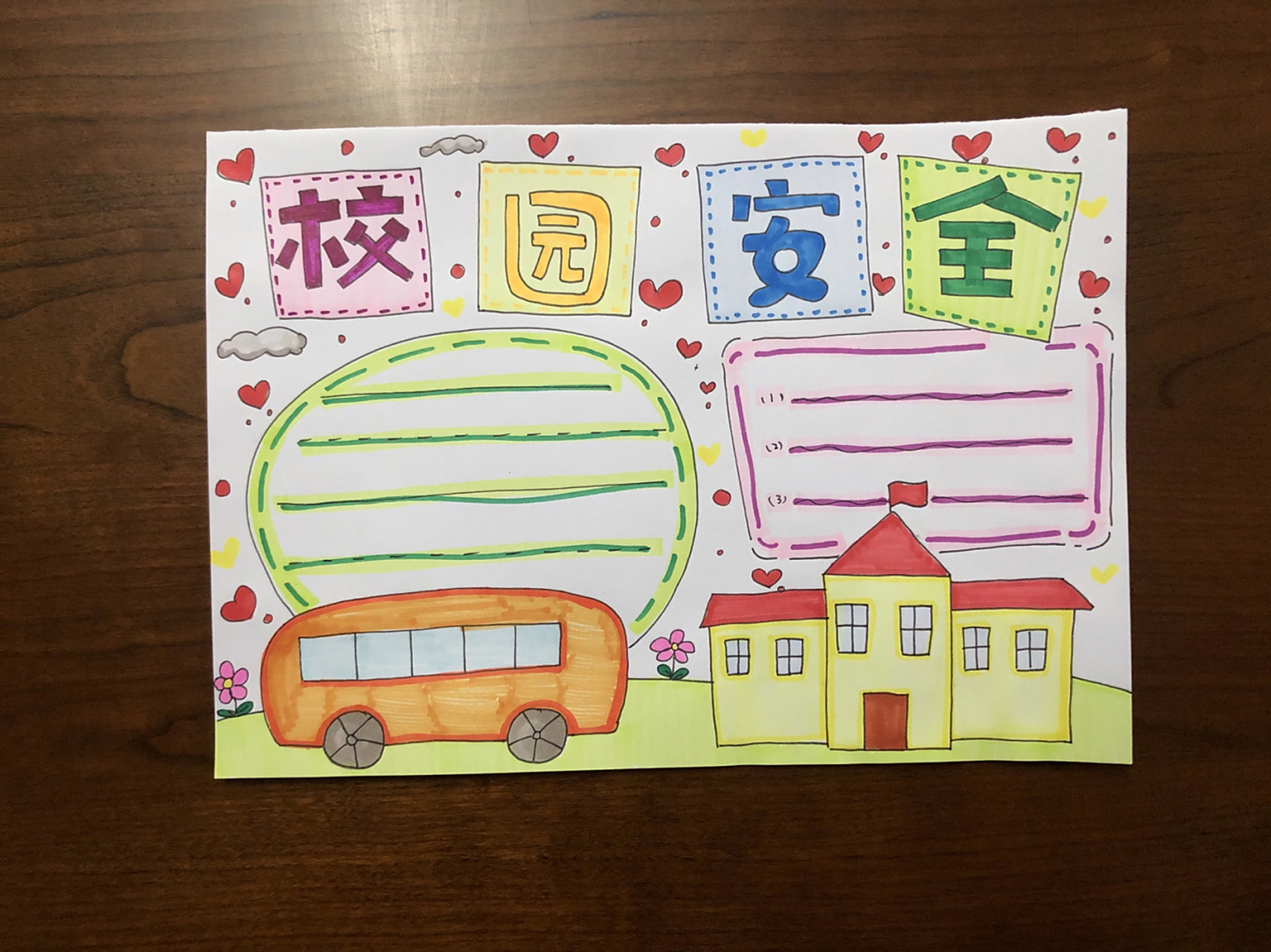 手抄报二十 校园安全