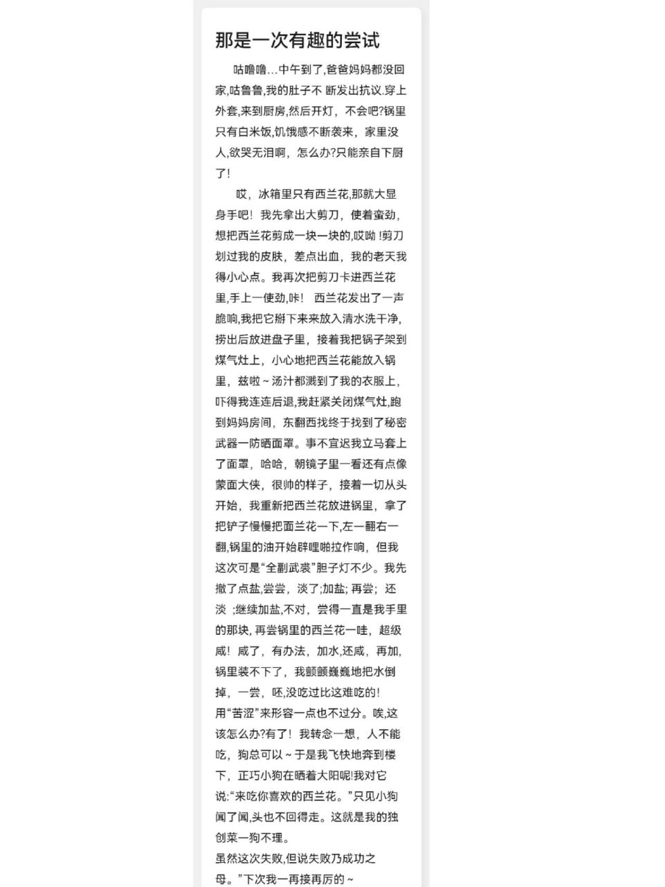 本周作文题目那是一次～的尝试 记录儿子的周记一篇