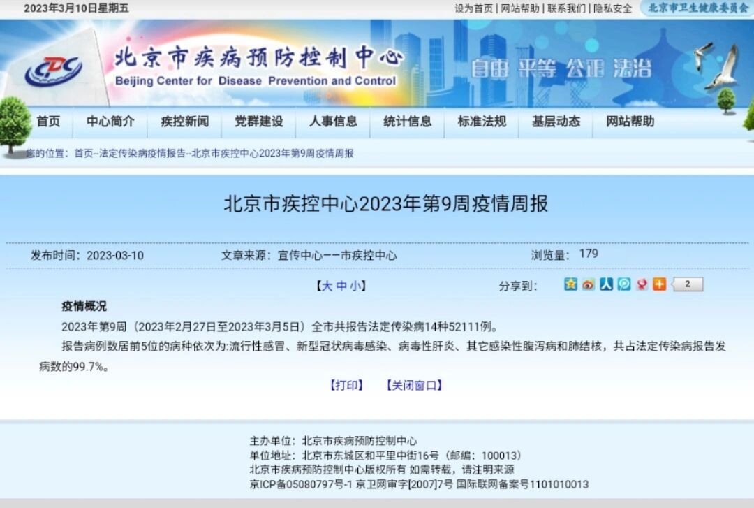 北京市疾控中心2023年第9周疫情周报 2023年第9周(2023年2月27 