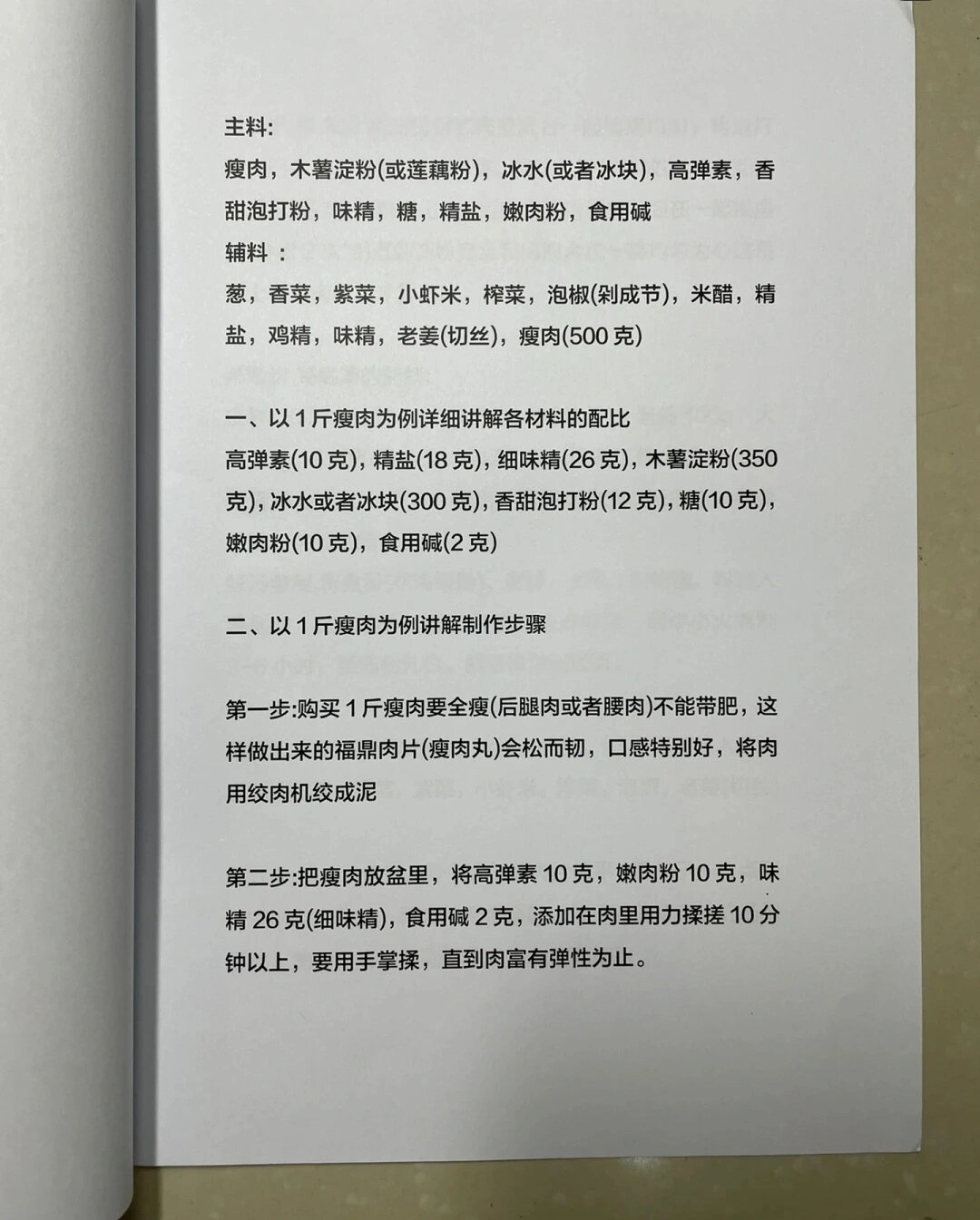 价值7000 的福鼎肉片超详细配方 福鼎肉片超详细配方🔥🔥🔥