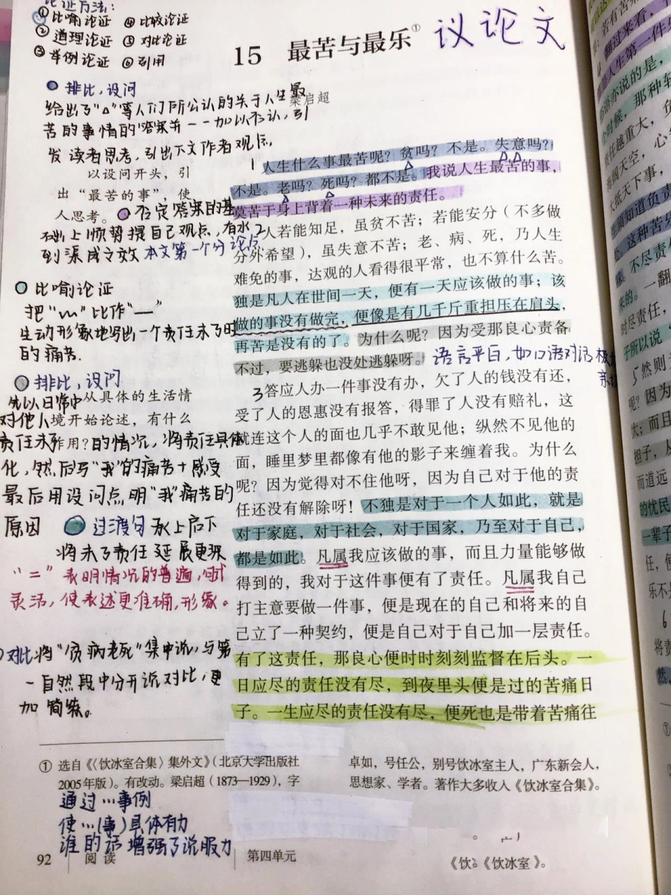 七下语文16课最苦与最乐 这篇文章笔记很多,满满的知识