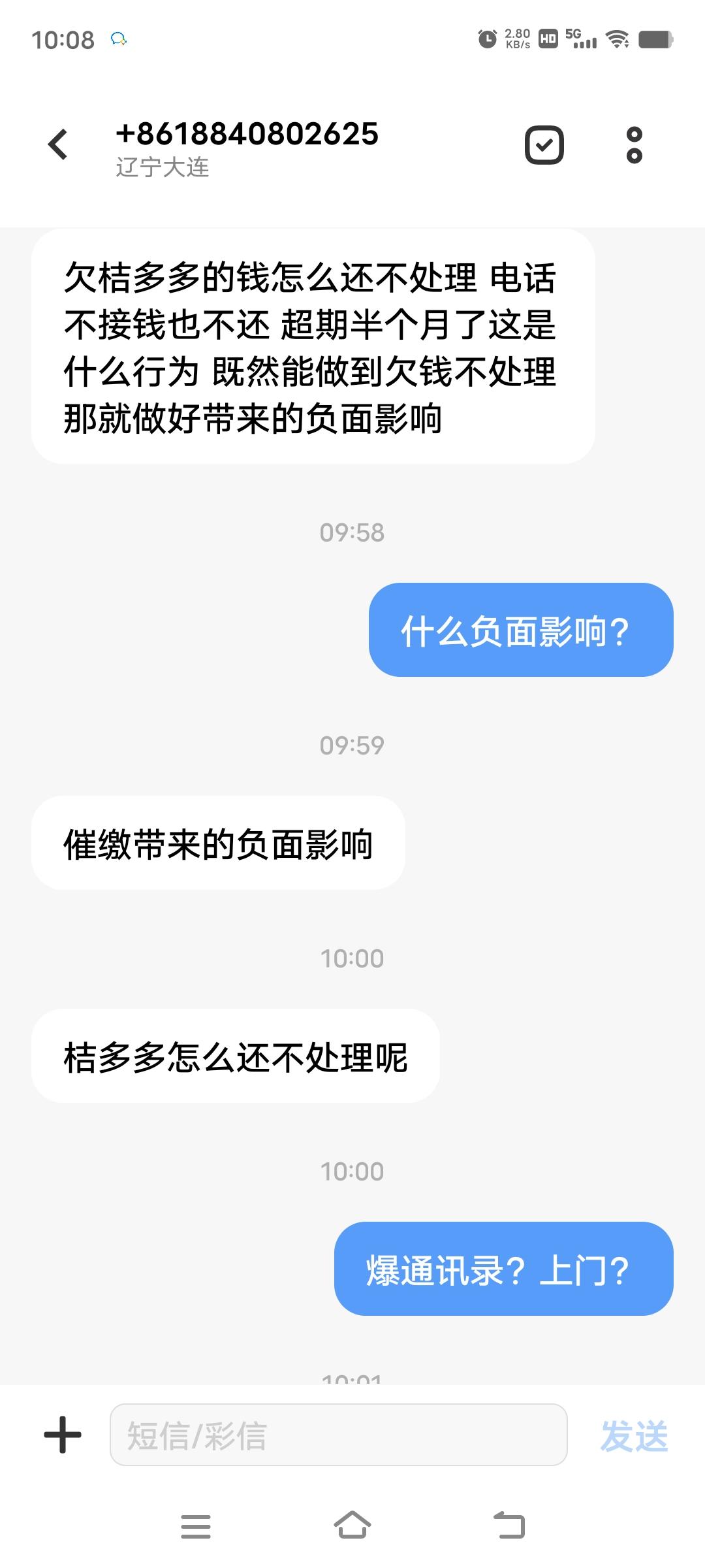 恐吓短信图片