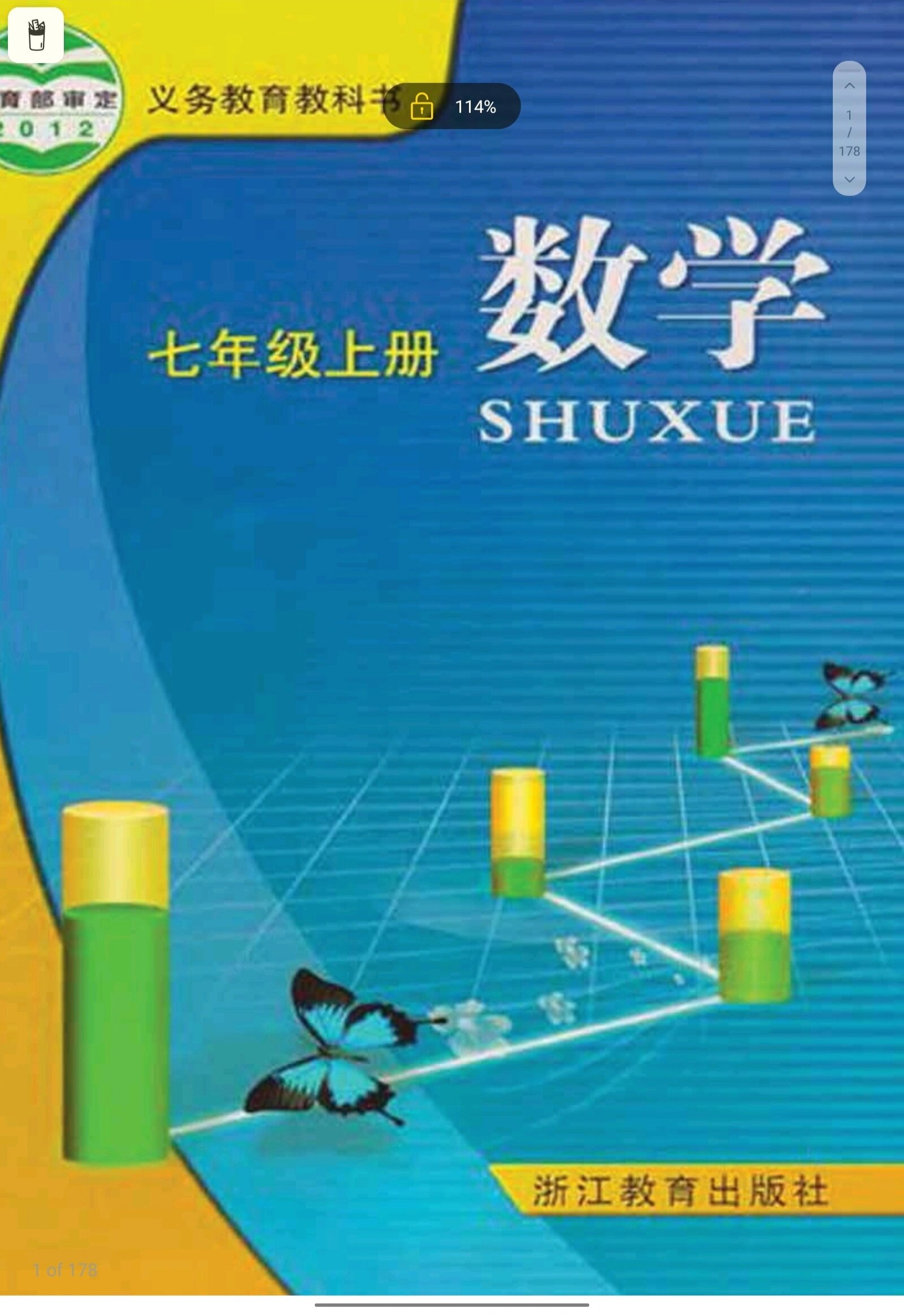 浙教版七年级数学