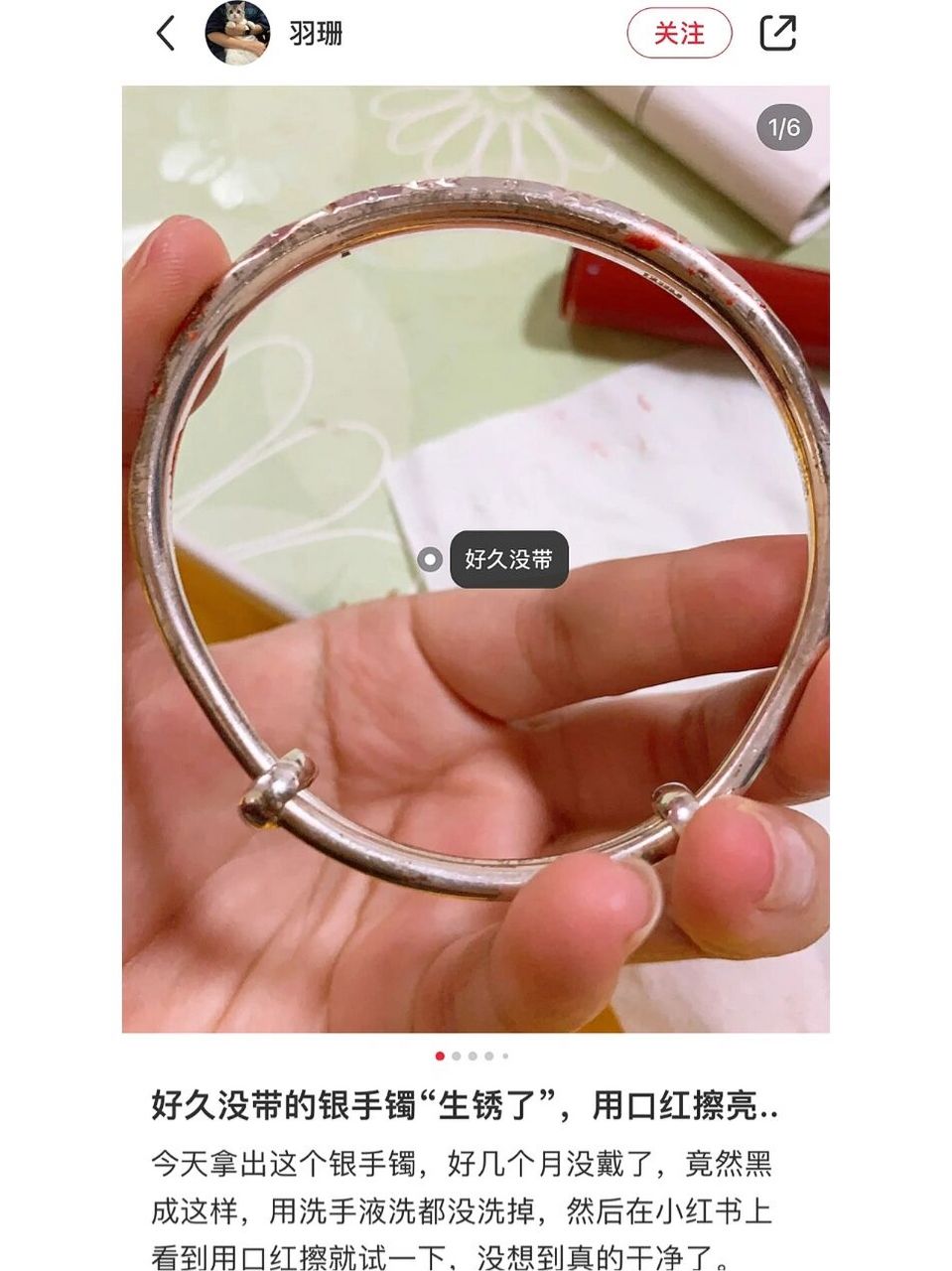 分享|银手镯生锈变黑怎么办 把口红擦在餐巾纸上 拿纸擦手镯 带花纹的