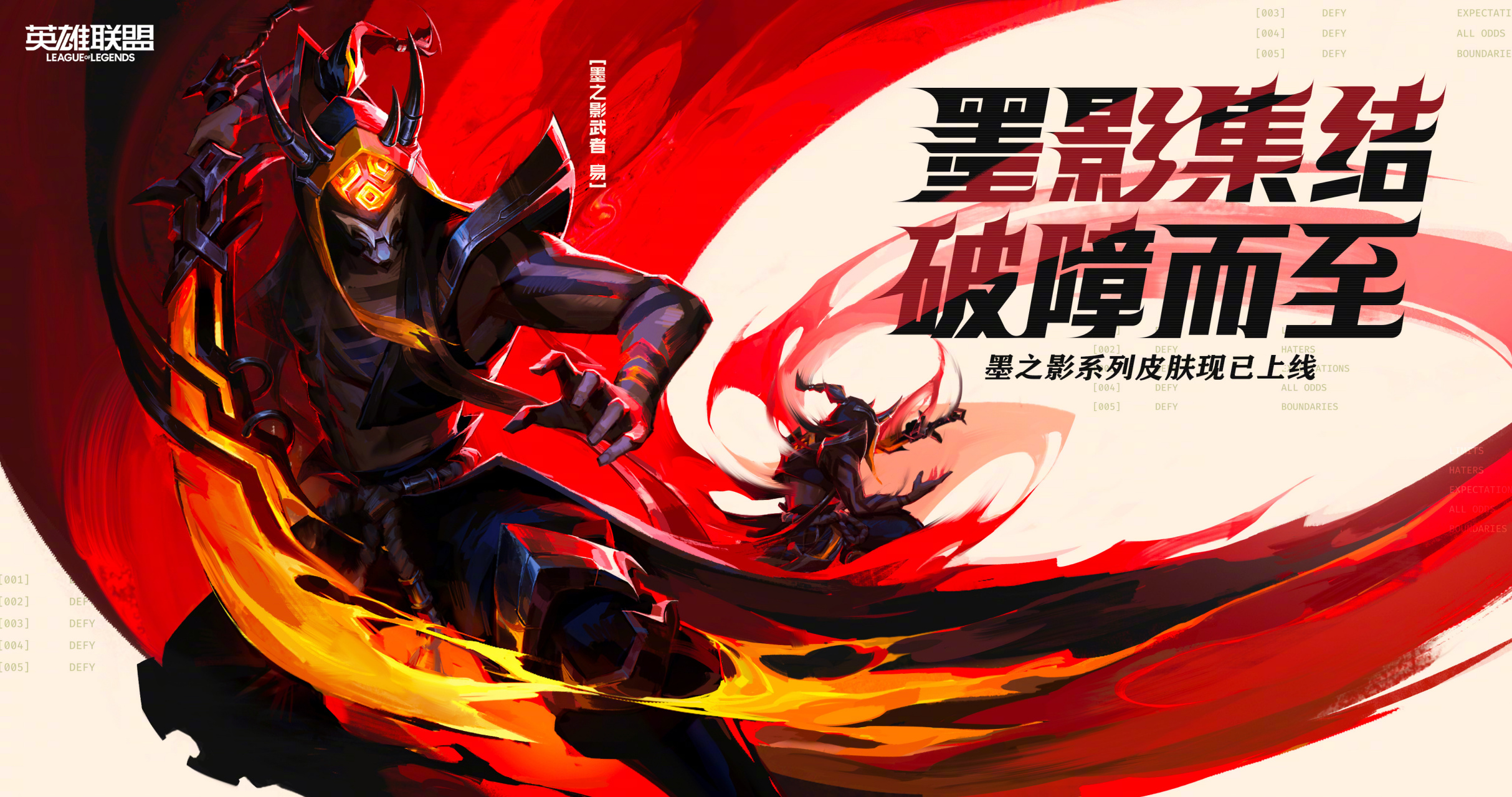 英雄联盟墨之影皮肤# 现已上线!#英雄联盟