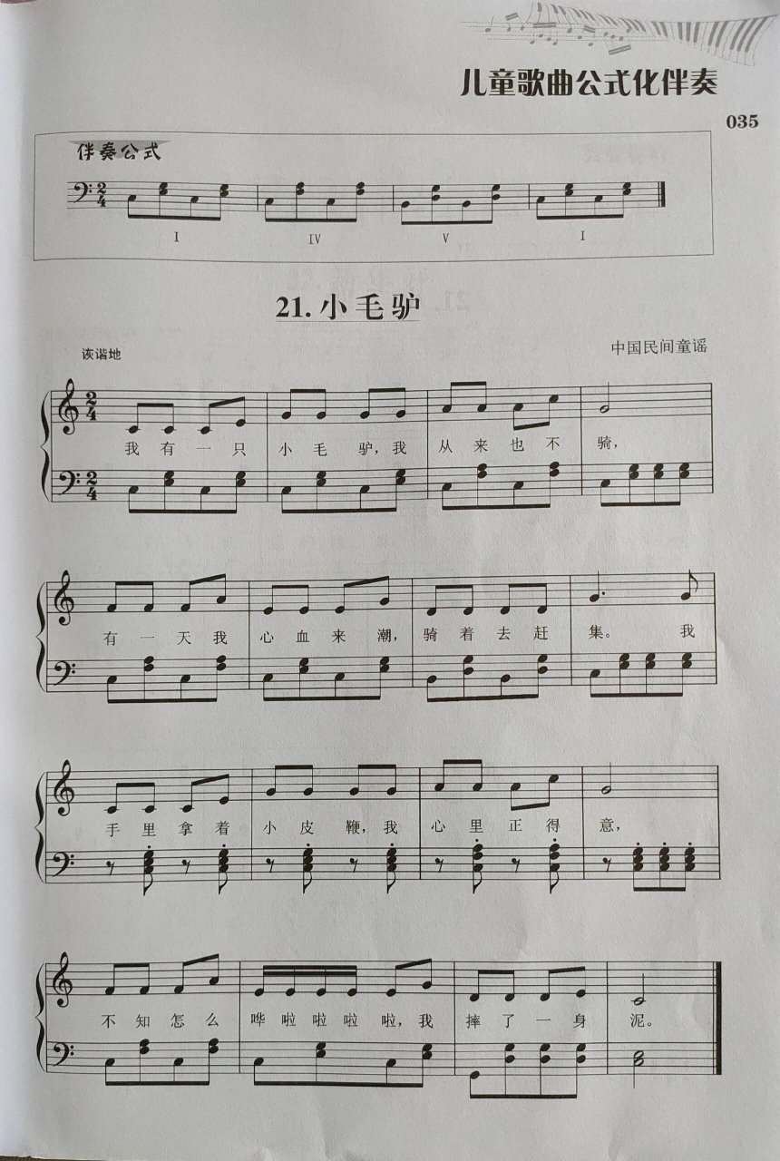 93儿歌琴谱 小毛驴 和弦 1 35   1 46   7 25    5 25 左手有休止空