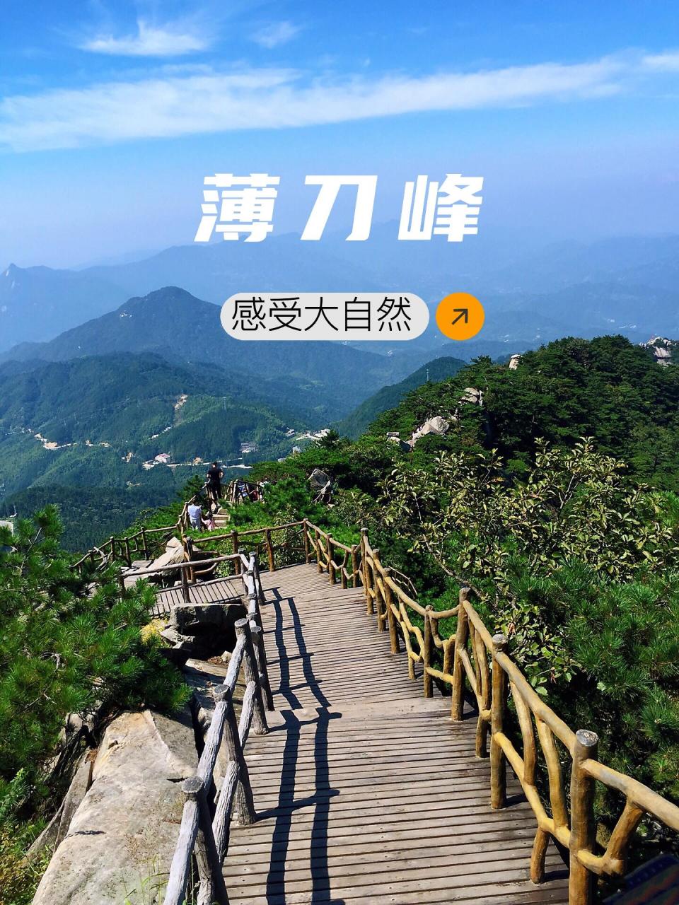 薄刀锋景区图片