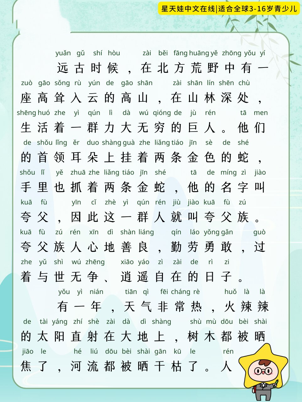 99《夸父逐日》