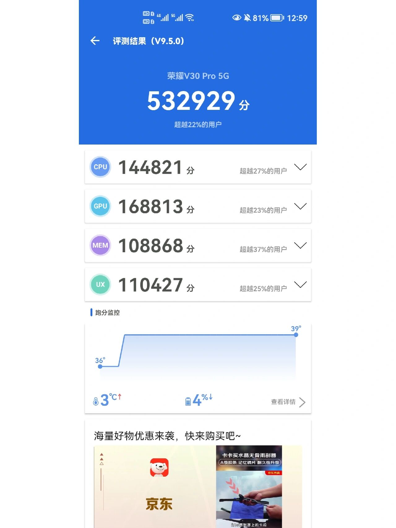 用了近三年的荣耀v30pro做了安兔兔跑分测平 快要换机了,给老机器测试